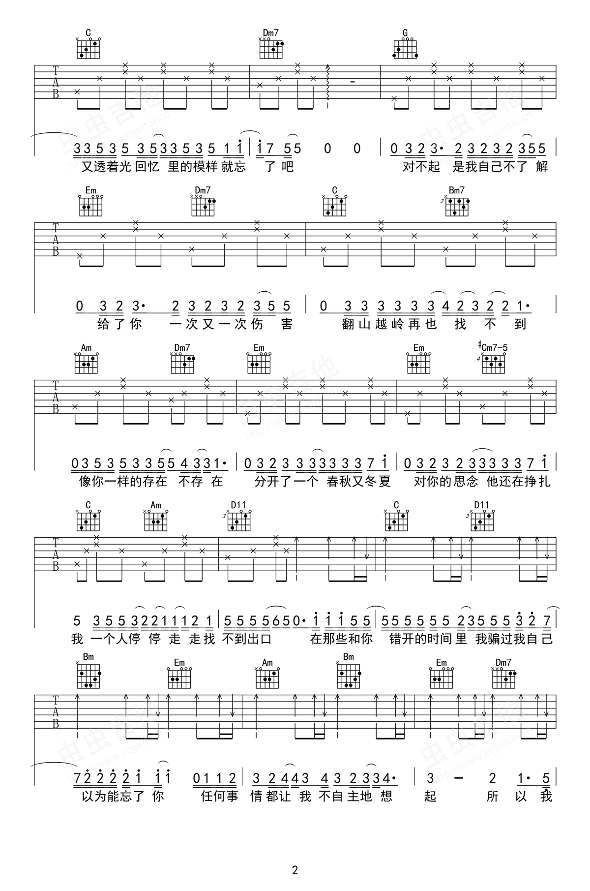 就忘了吧吉他谱_1K_G调弹唱谱_高清六线谱
