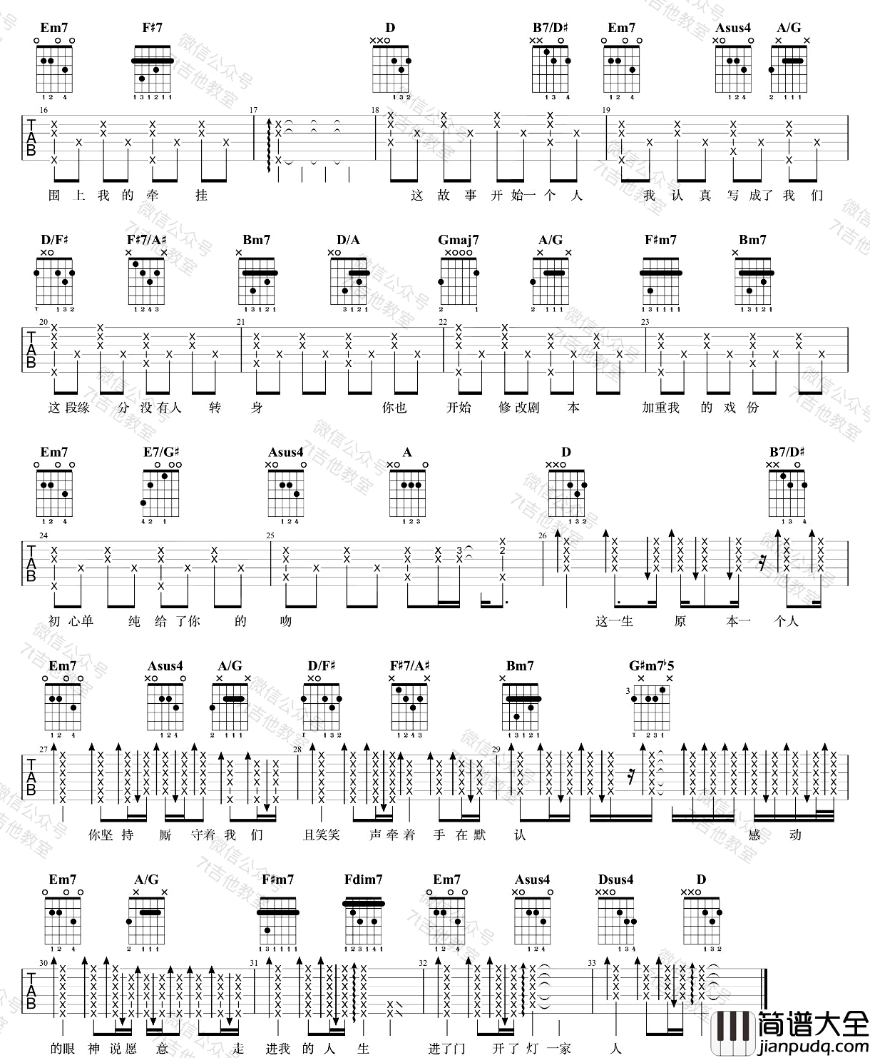 _将故事写成我们_吉他谱_林俊杰_D调原版六线谱_吉他弹唱教学