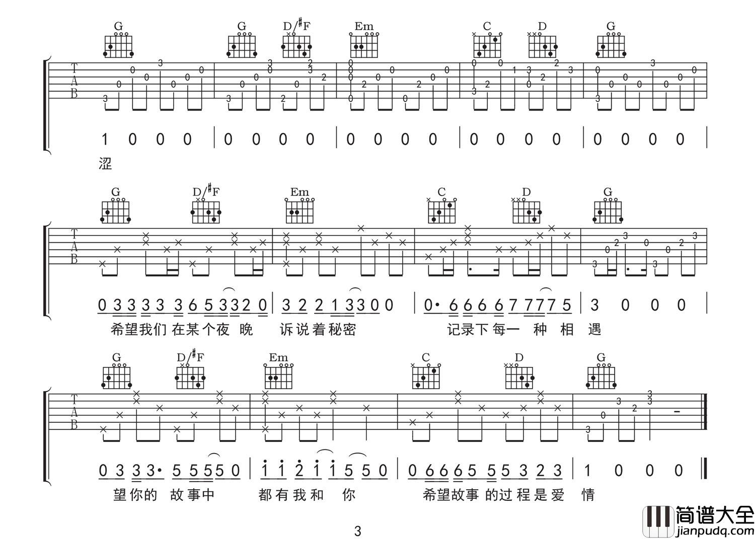 _凌晨三点_吉他谱_HHW_G调原版弹唱六线谱