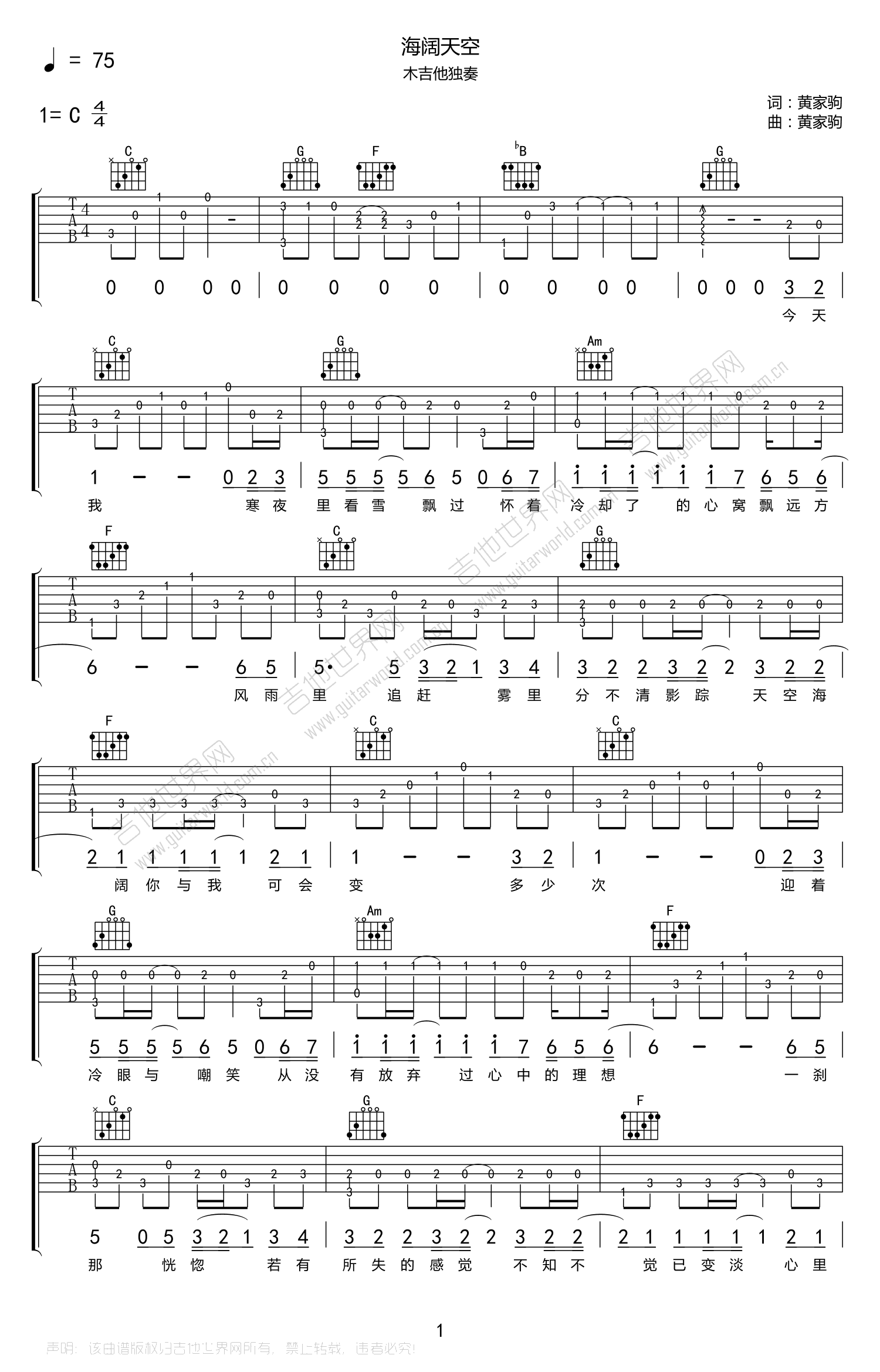 海阔天空指弹谱_Beyond_木吉他独奏谱_图片谱