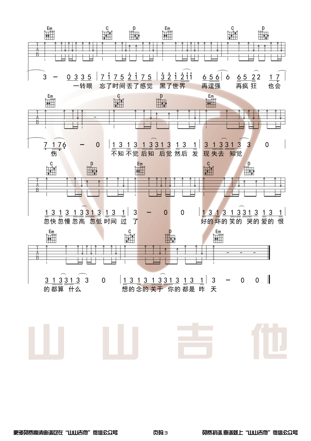 _一吻天荒_吉他谱_胡歌/刘大壮_G调弹唱六线谱