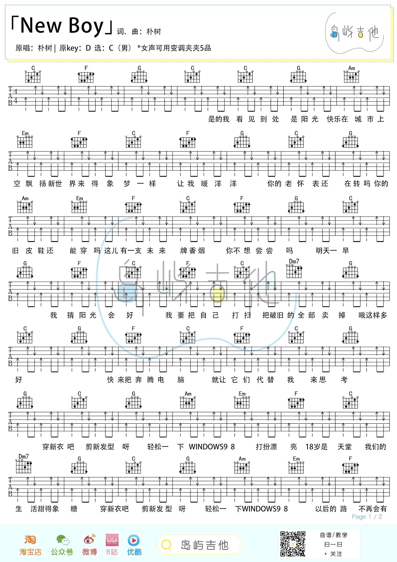 New_Boy吉他谱_朴树/房东的猫_C调弹唱谱_吉他教学视频