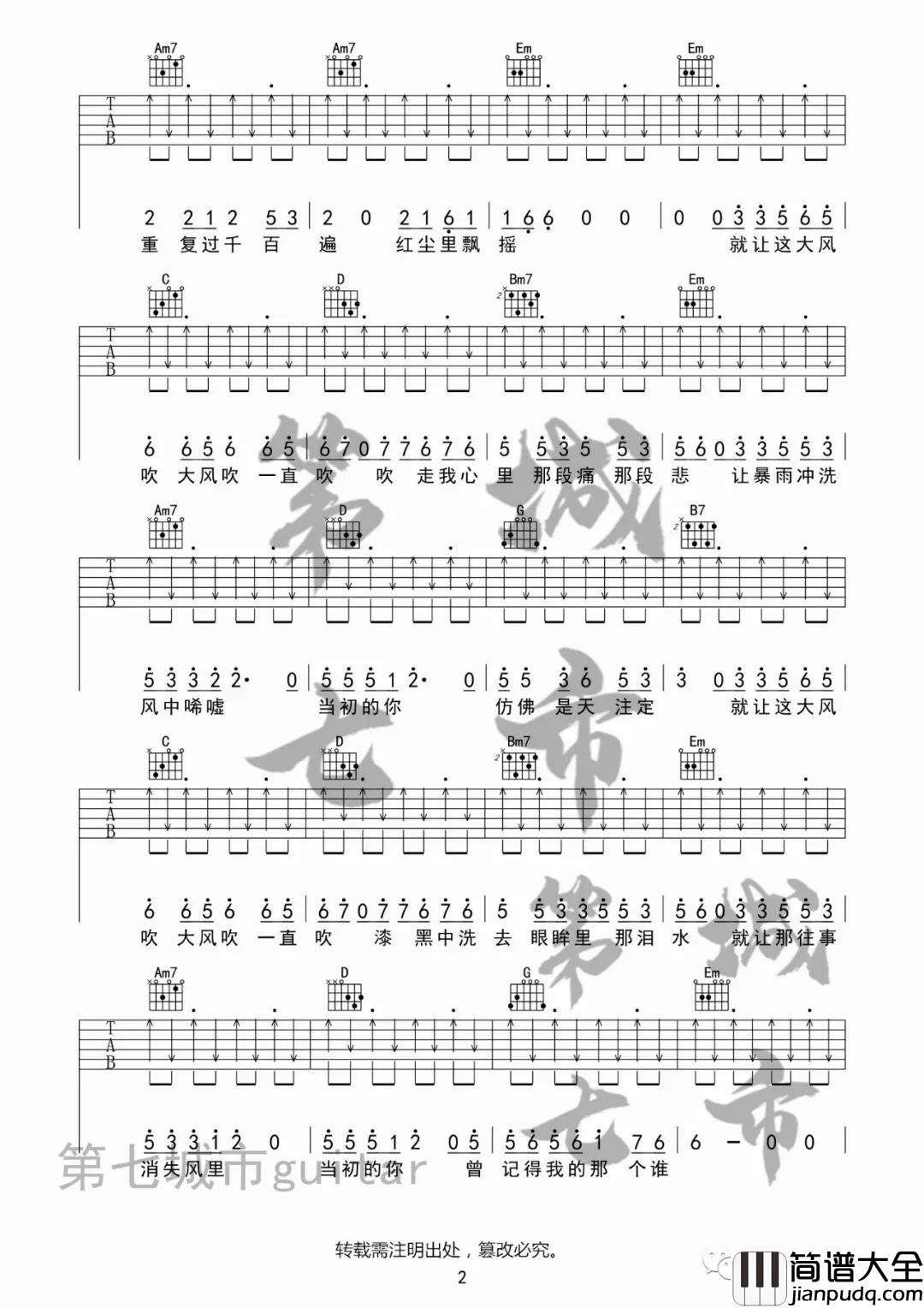 _大风吹_吉他谱_王赫野_G调弹唱六线谱