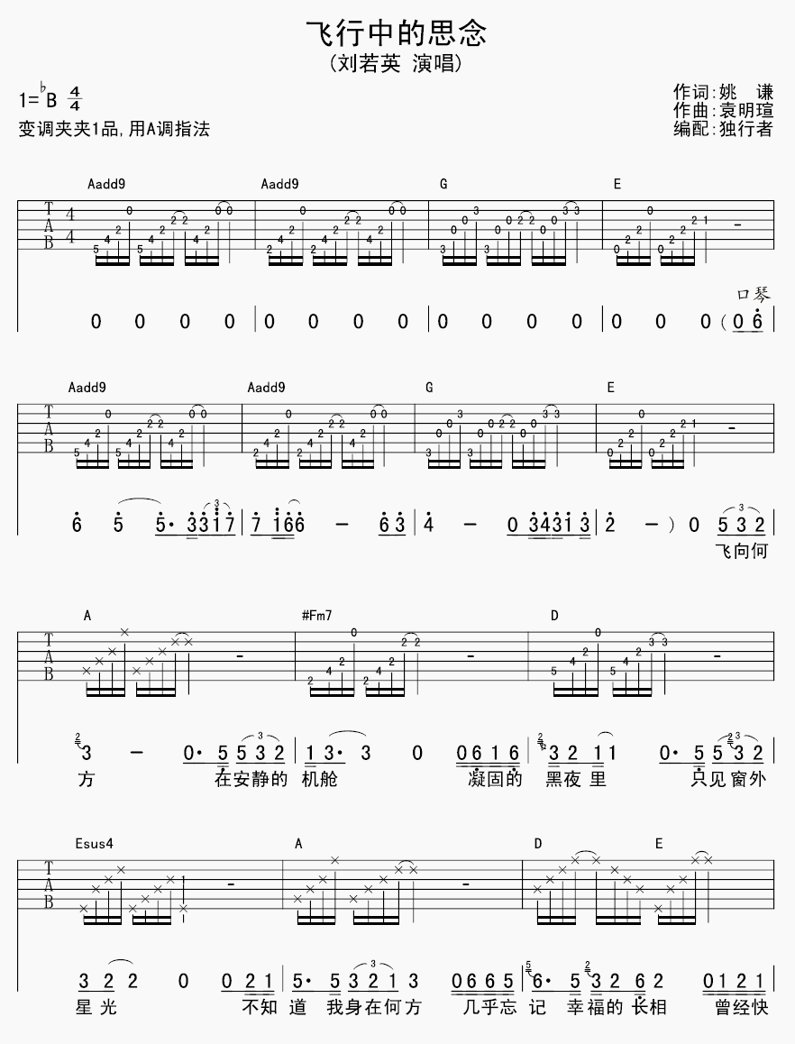 飞行中的思念吉他谱_A调六线谱_附前奏_刘若英