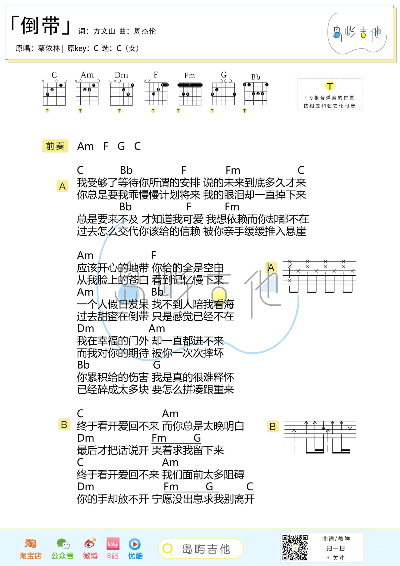 蔡依林_倒带_吉他谱_C调和弦_弹唱六线谱