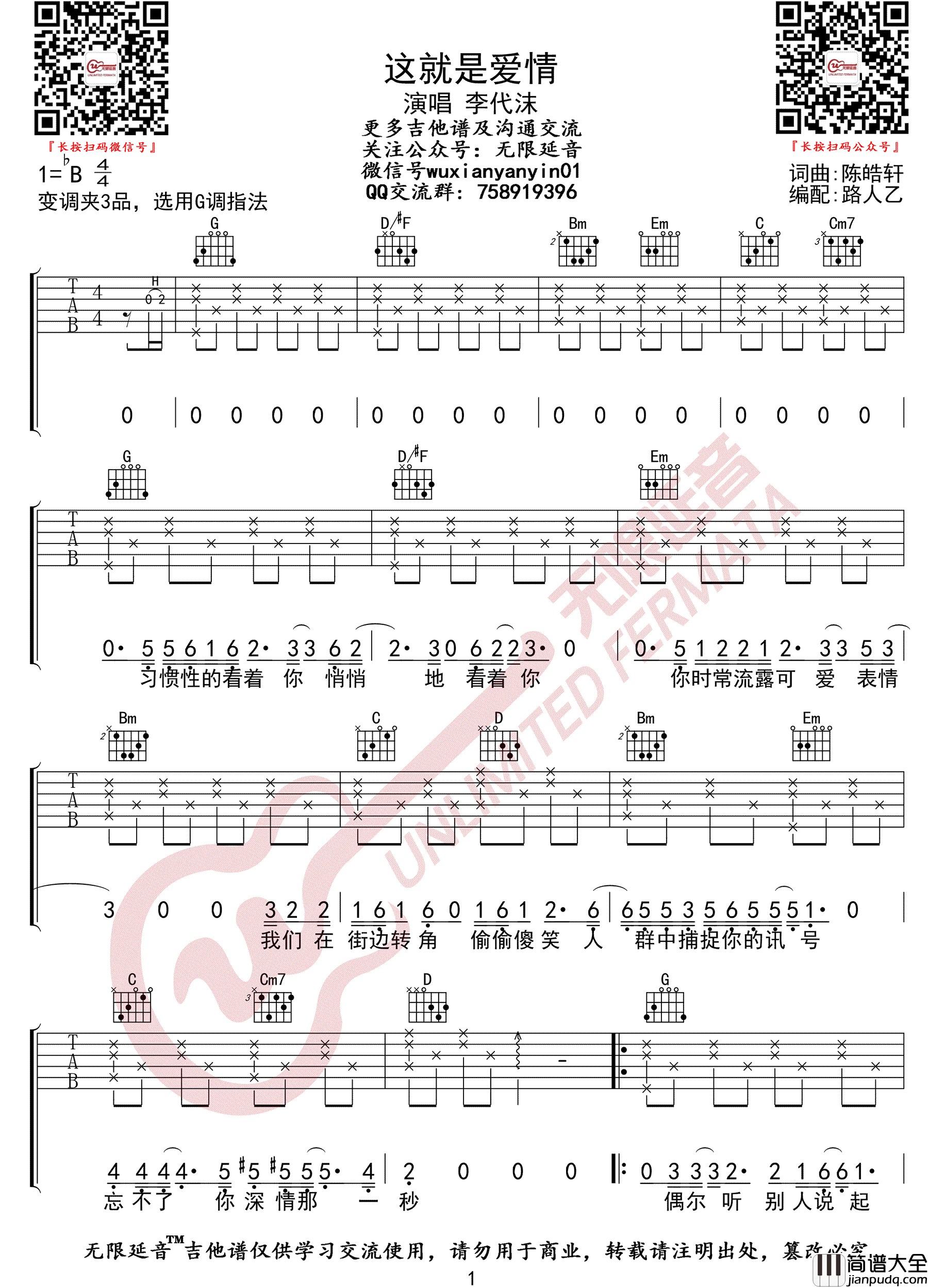 _这就是爱情_吉他谱_李代沫_G调原版弹唱六线谱