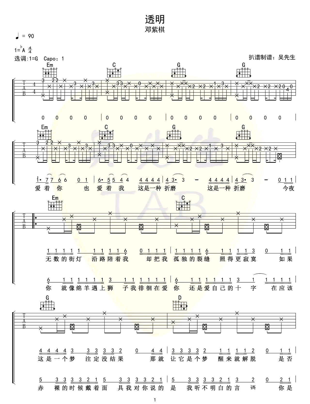 透明吉他谱_邓紫棋__透明_G调原版弹唱六线谱