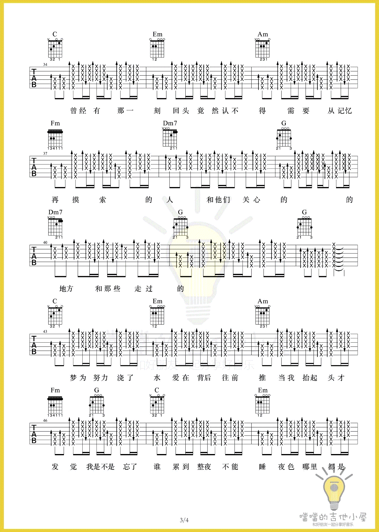 _不为谁而作的歌_吉他谱_林俊杰_C调原版弹唱谱_高清六线谱