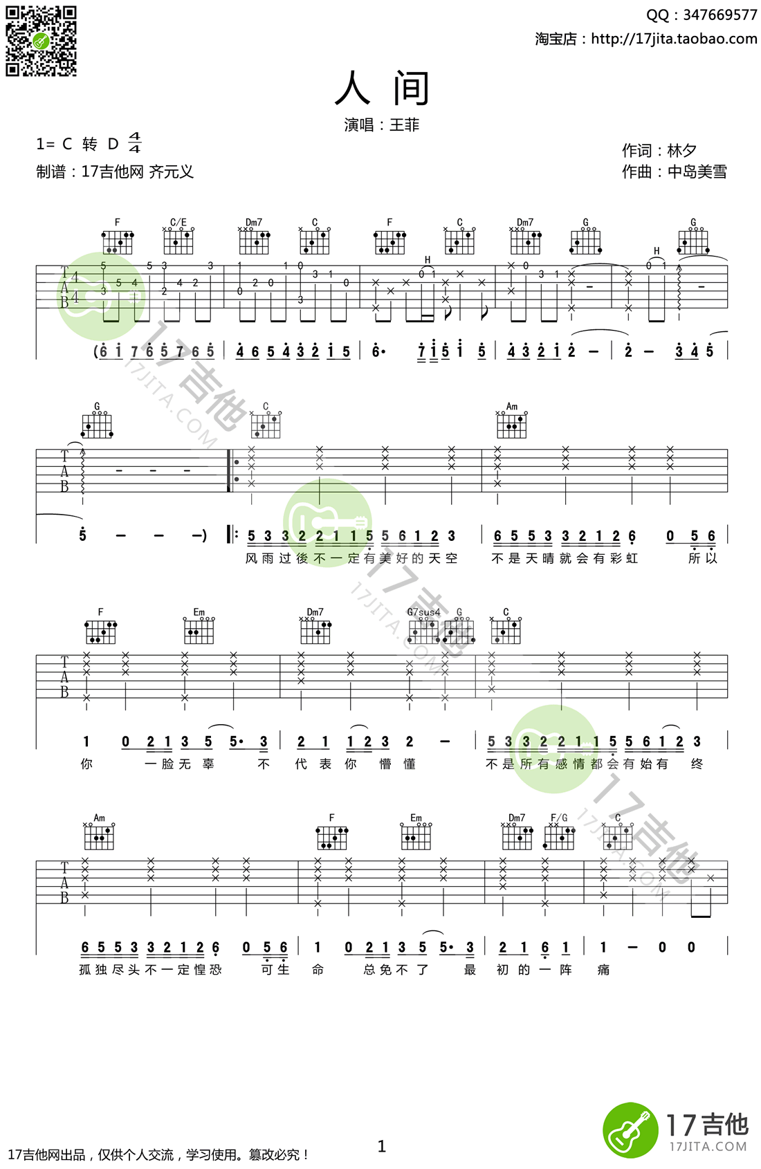 人间吉他谱_王菲__人间_C调原版弹唱六线谱