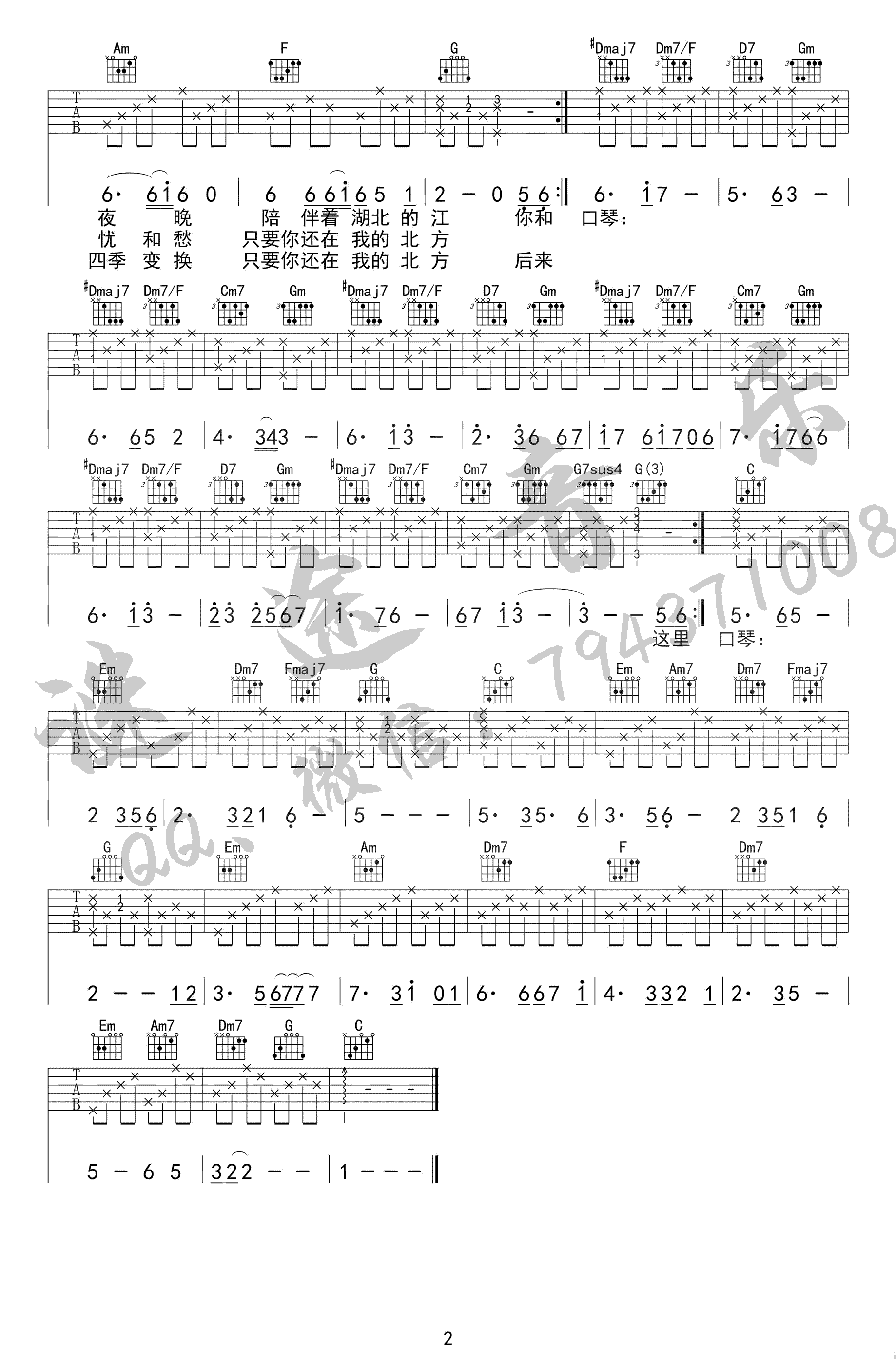 北方女王吉他谱_尧十三_C调弹唱谱_高清图片谱