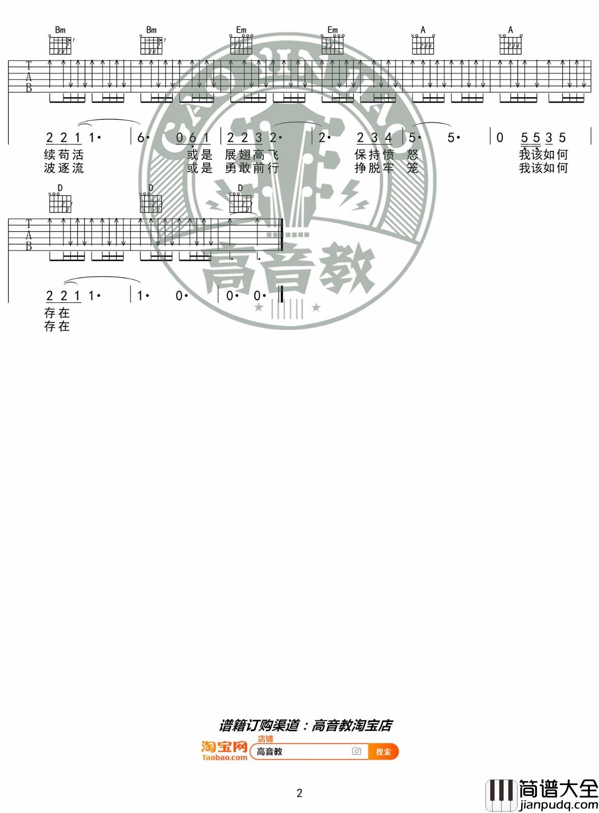 存在吉他谱_汪峰__存在_D调简单版弹唱六线谱