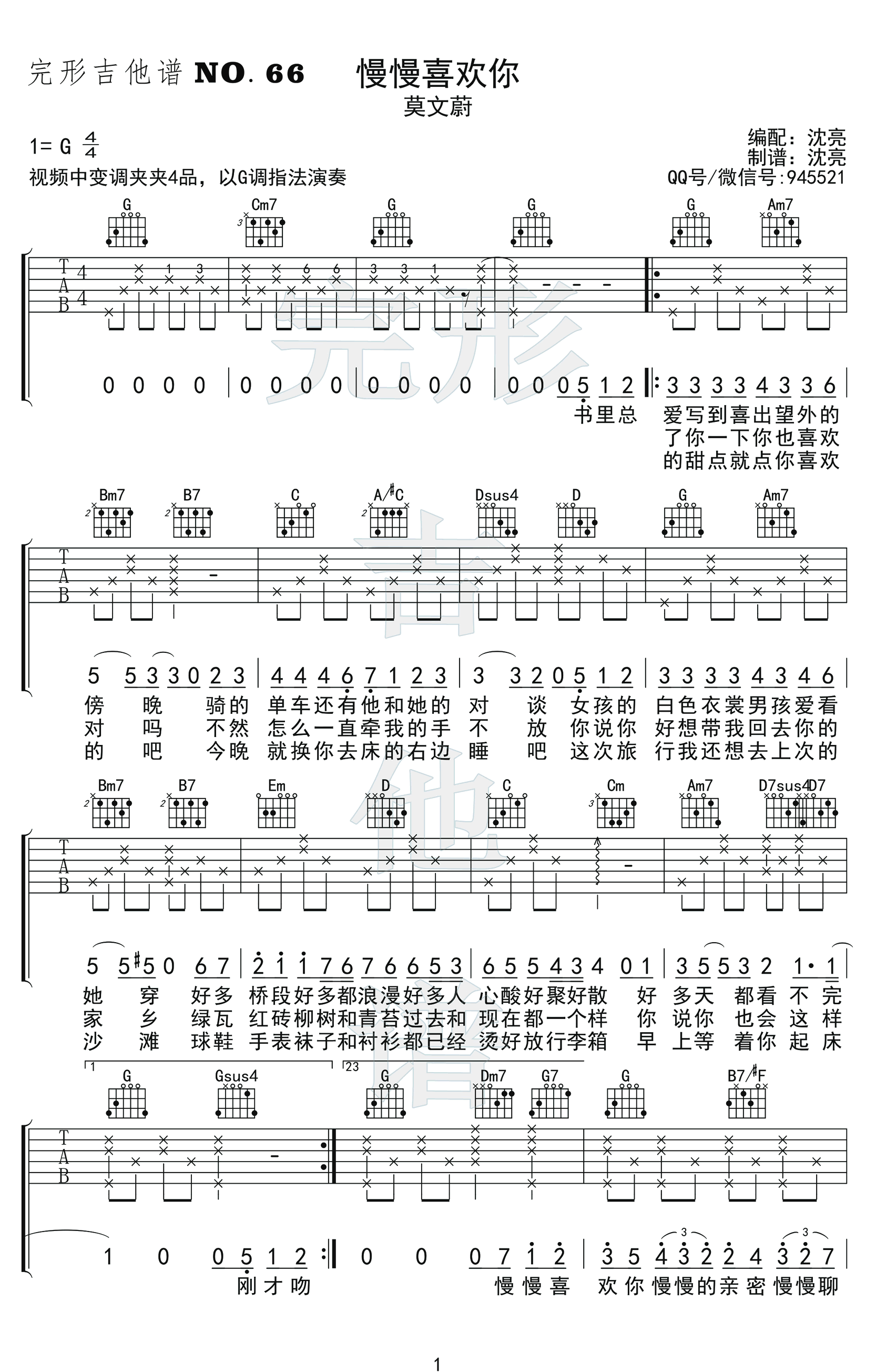 慢慢喜欢你吉他谱_莫文蔚_G调六线谱_弹唱演示视频