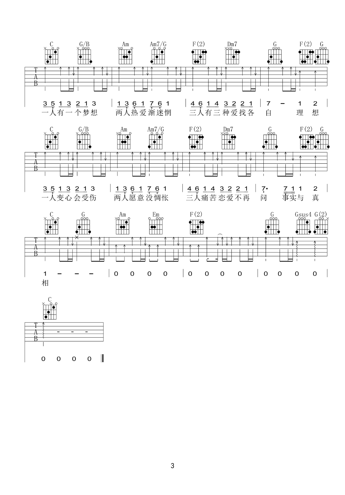 一人有一个梦想吉他谱_C调版吉他弹唱谱
