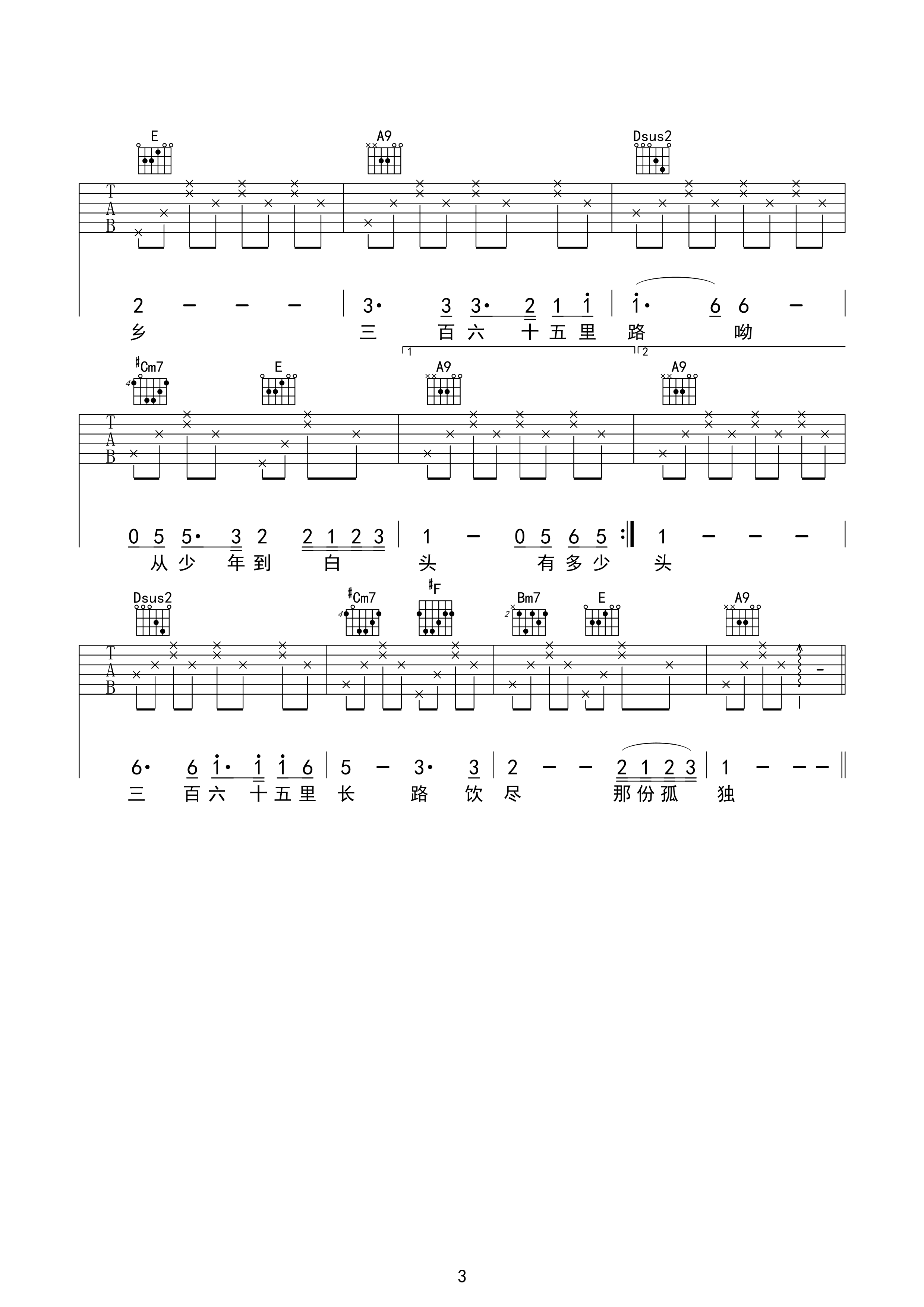 三百六十五里路吉他谱_G调高清版_齐元义编配_文章