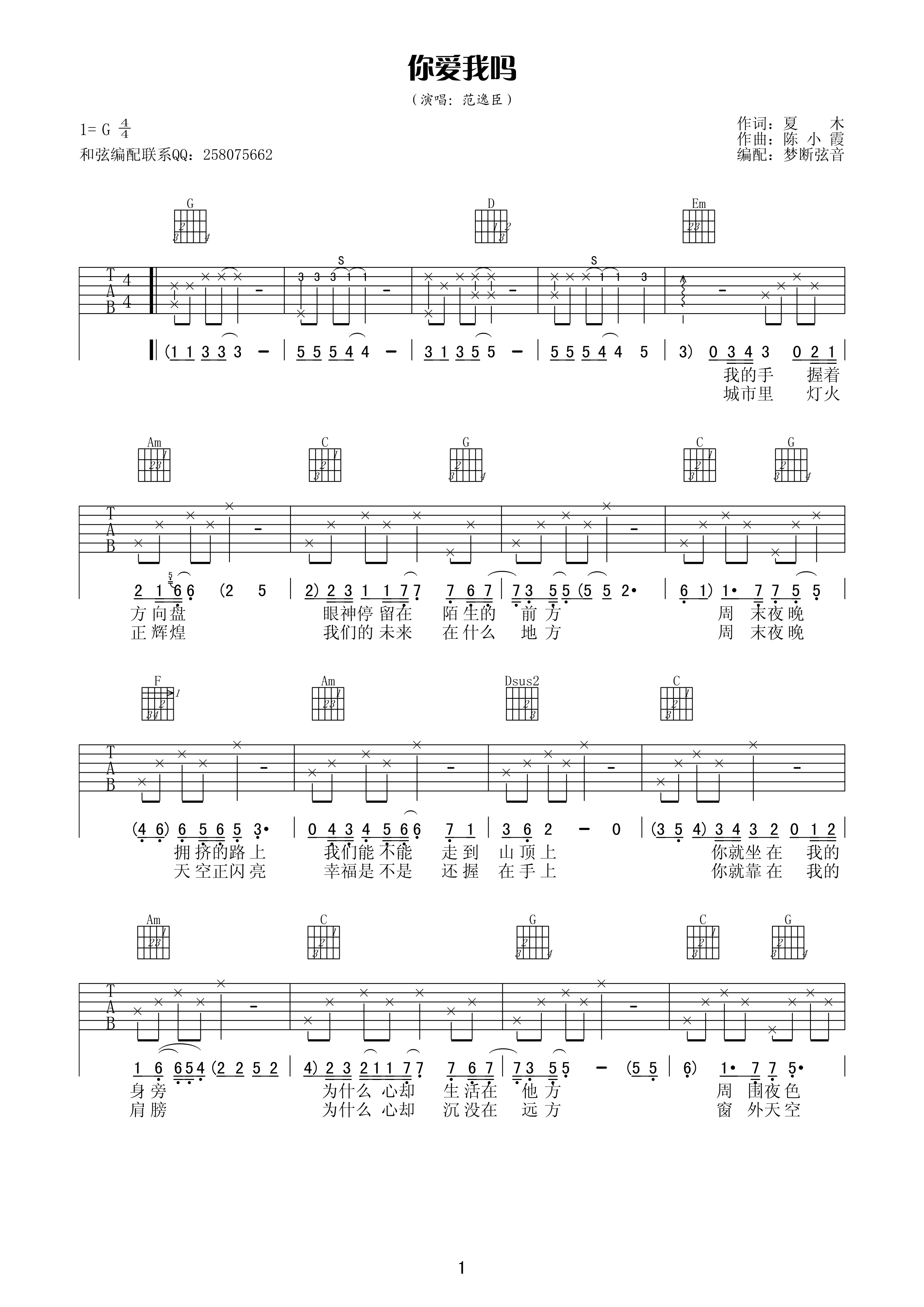 你爱我吗吉他谱_G调简单版_梦断弦音编配_范逸臣