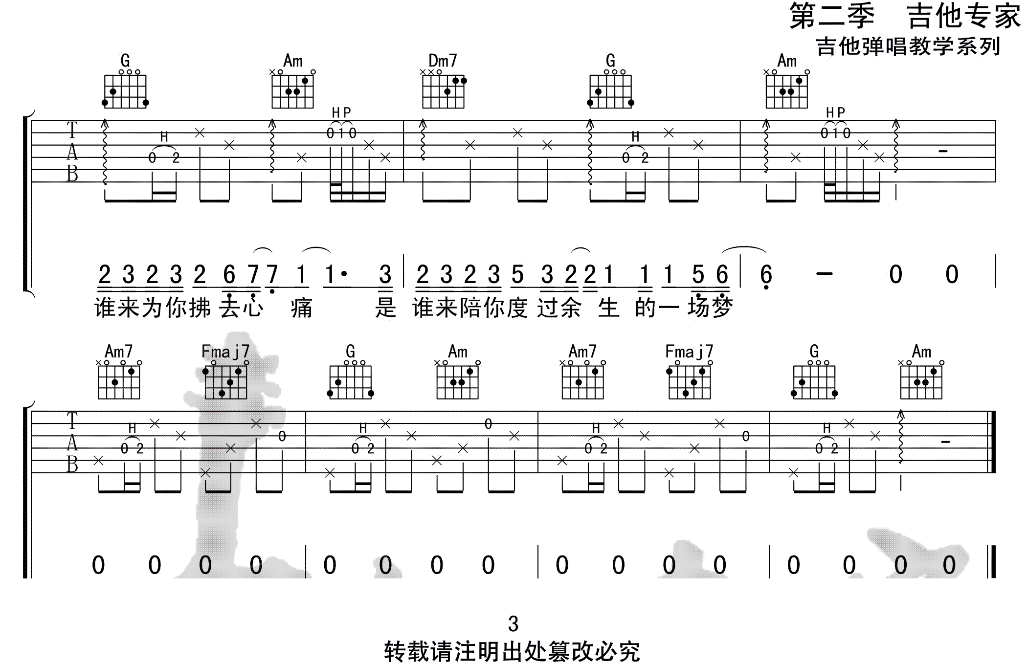 大梦吉他谱_枯木逢春__大梦_C调原版弹唱谱_高清六线谱