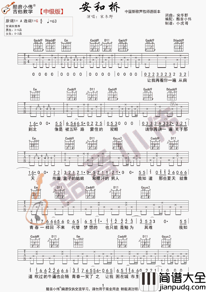 宋冬野_安和桥_包师语C调、G调吉他弹唱六线谱_安河桥女生版
