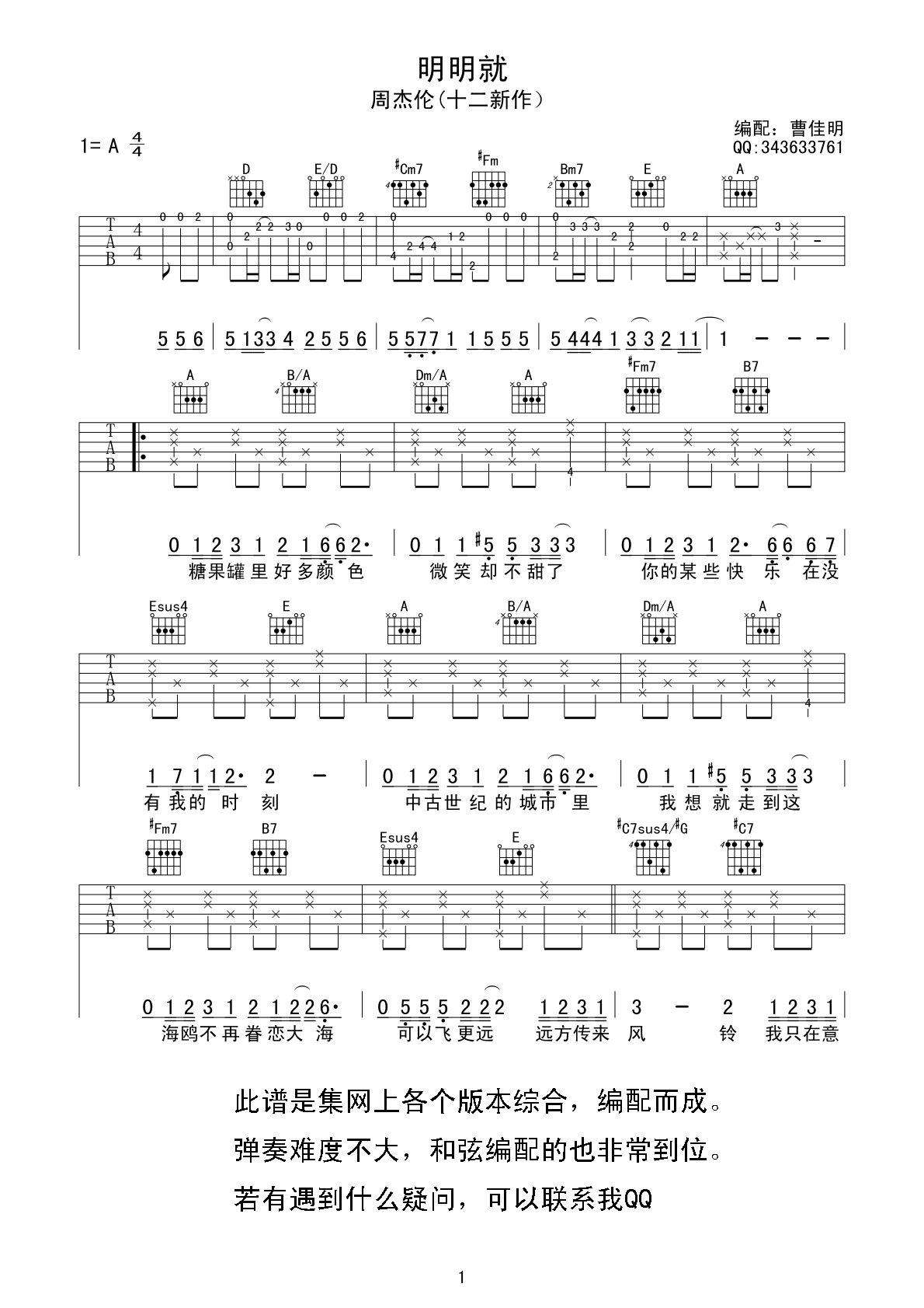 明明就高清版吉他谱_A调附前奏_曹佳明编配_周杰伦