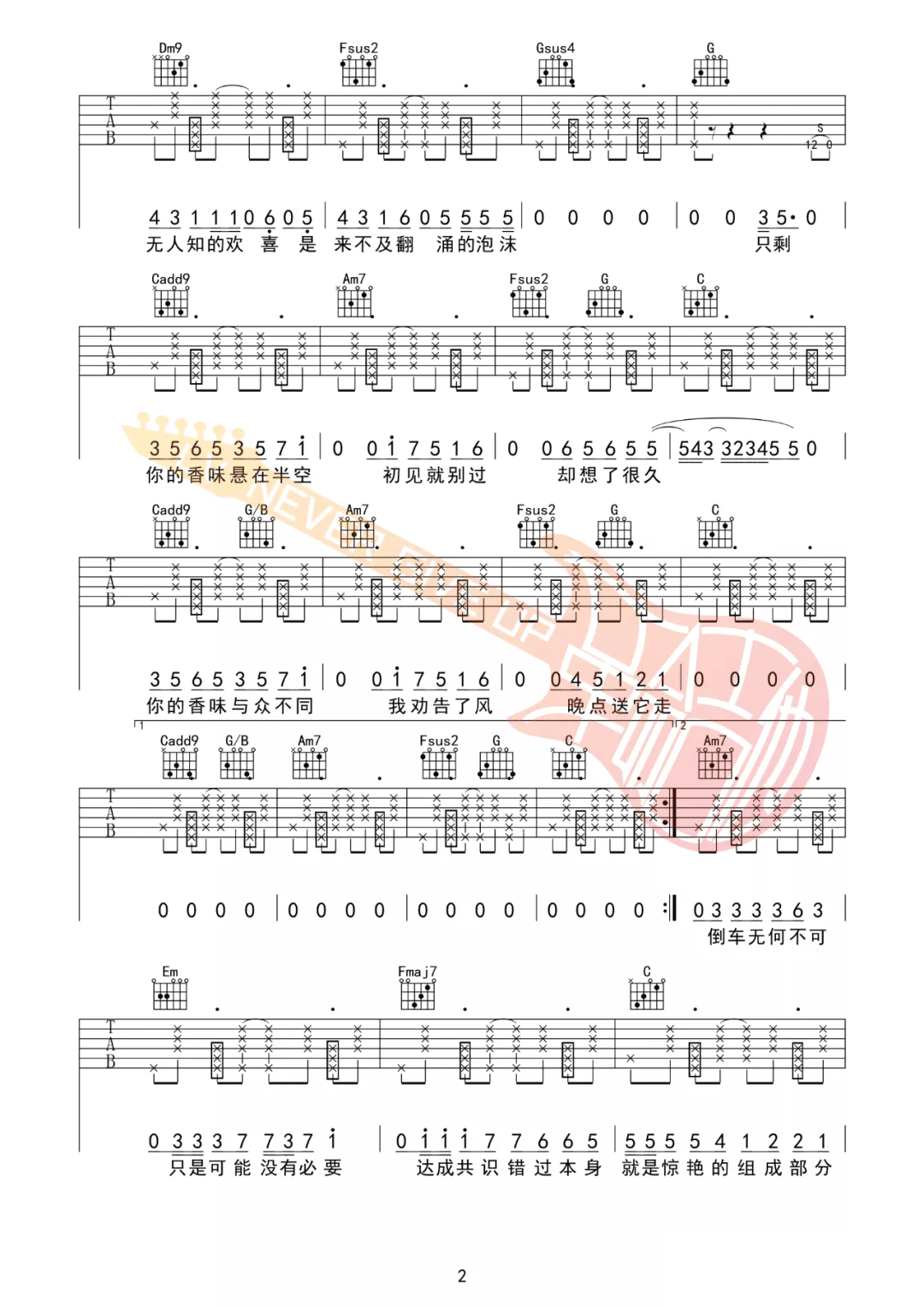 留香吉他谱_许嵩__留香_C调六线谱_吉他弹唱教学