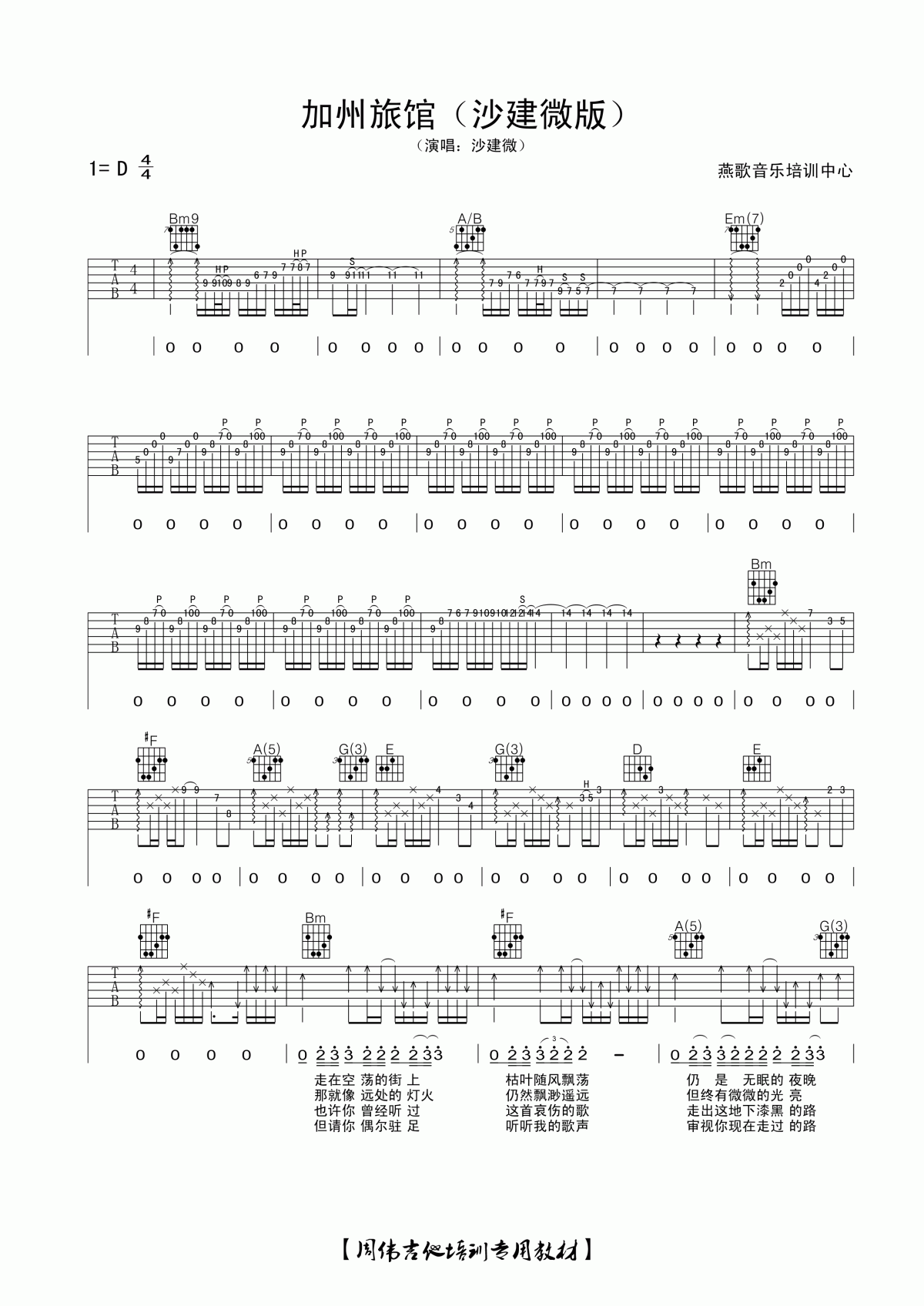 沙建微版加州旅馆吉他谱