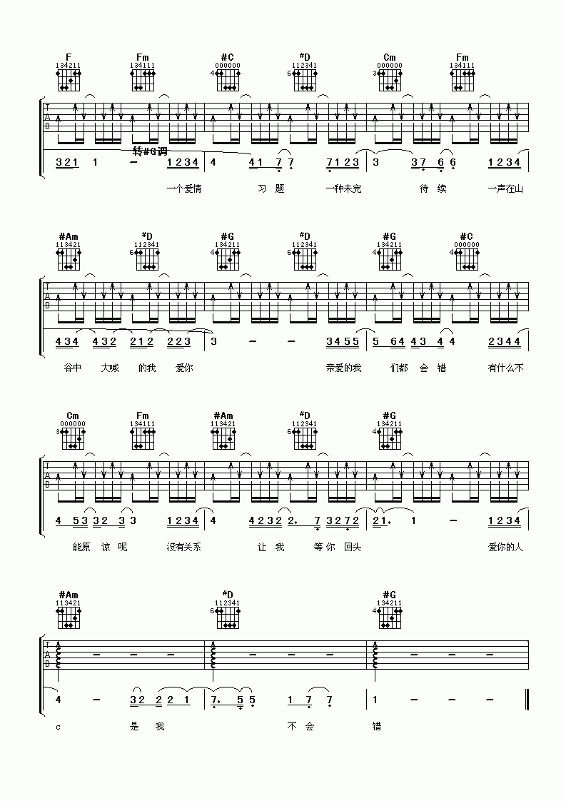 我们都会错吉他谱__潘玮柏