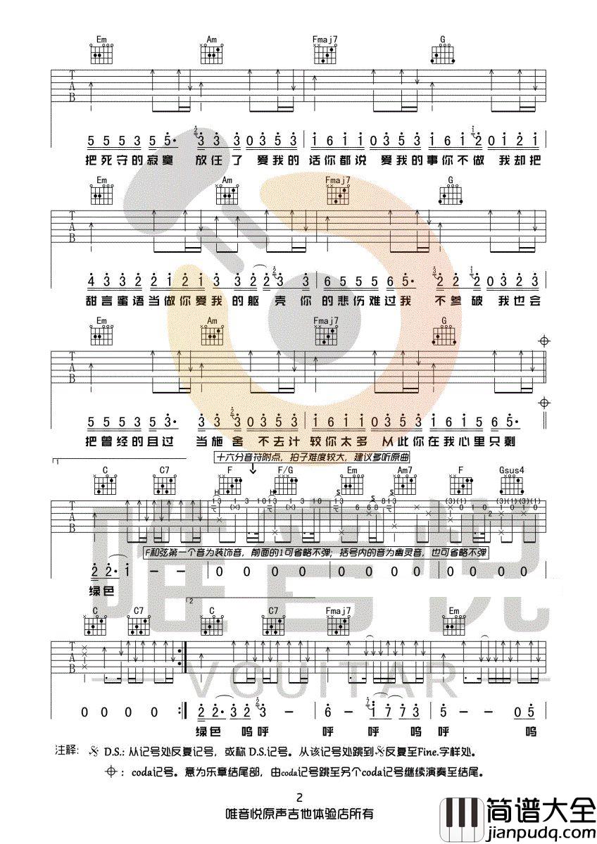 绿色吉他谱_陈雪凝_绿色_六线谱_C调原版_高清弹唱谱