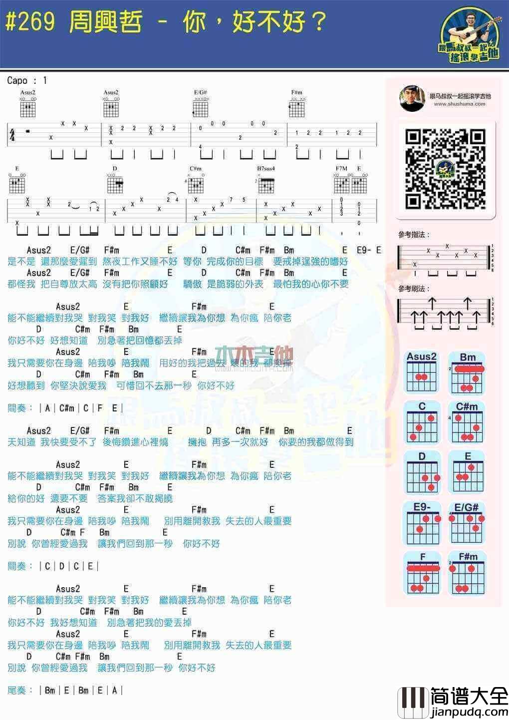 你好不好吉他谱、周兴哲、吉他弹唱教学