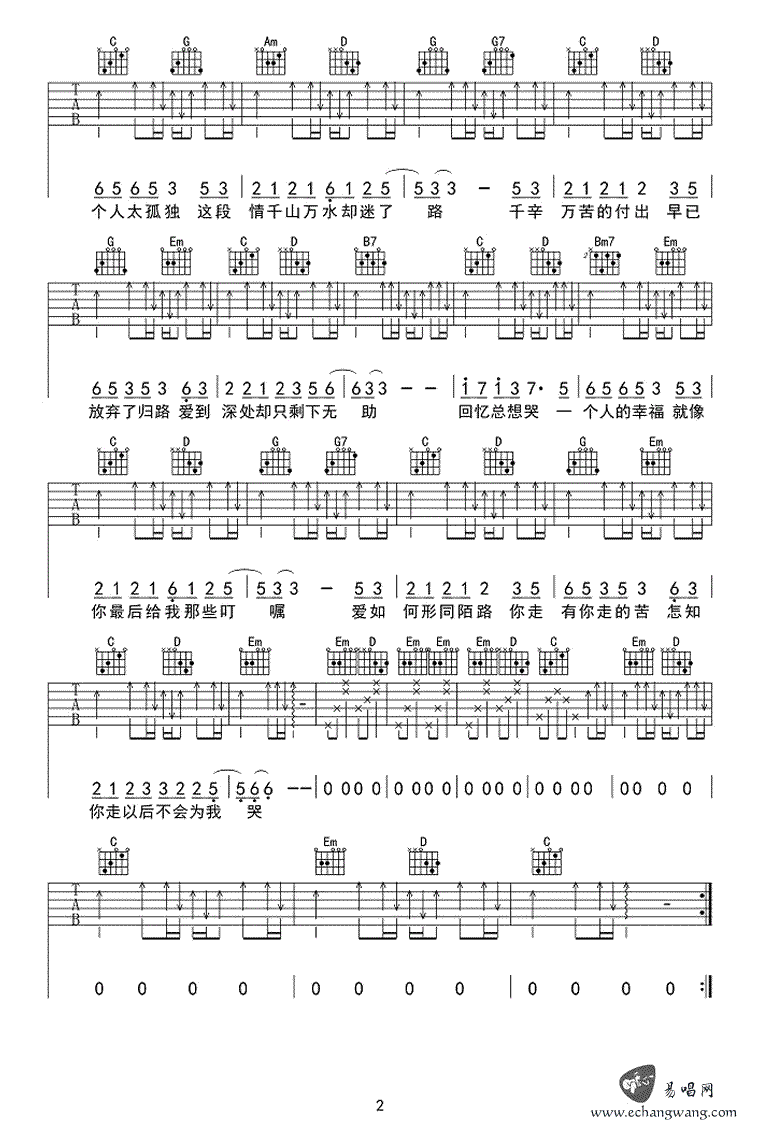 _回忆总想哭_吉他谱_姜玉阳_G调原版弹唱谱_高清六线谱