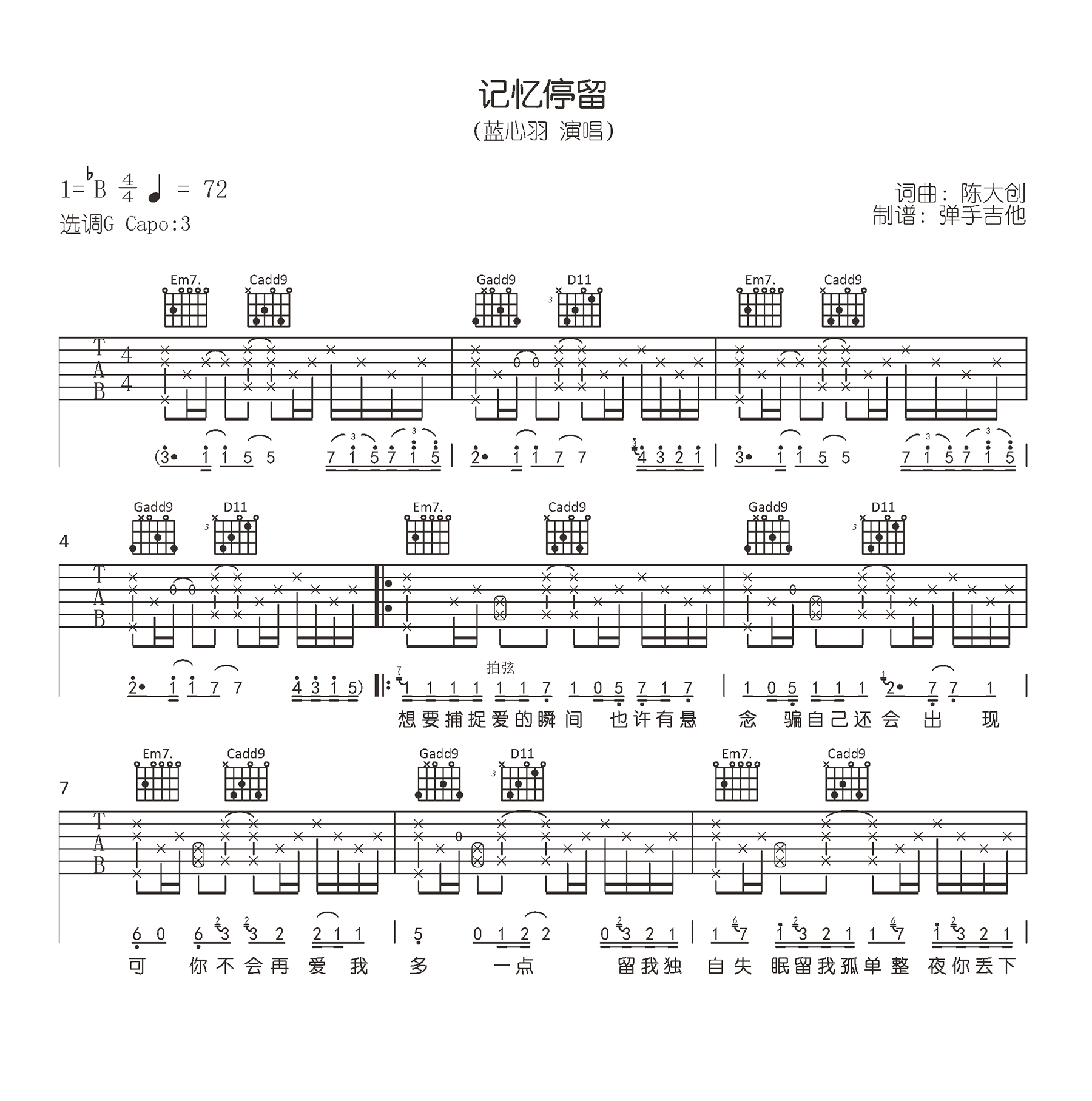 记忆停留吉他谱_蓝心羽_G调弹唱谱_原版六线谱