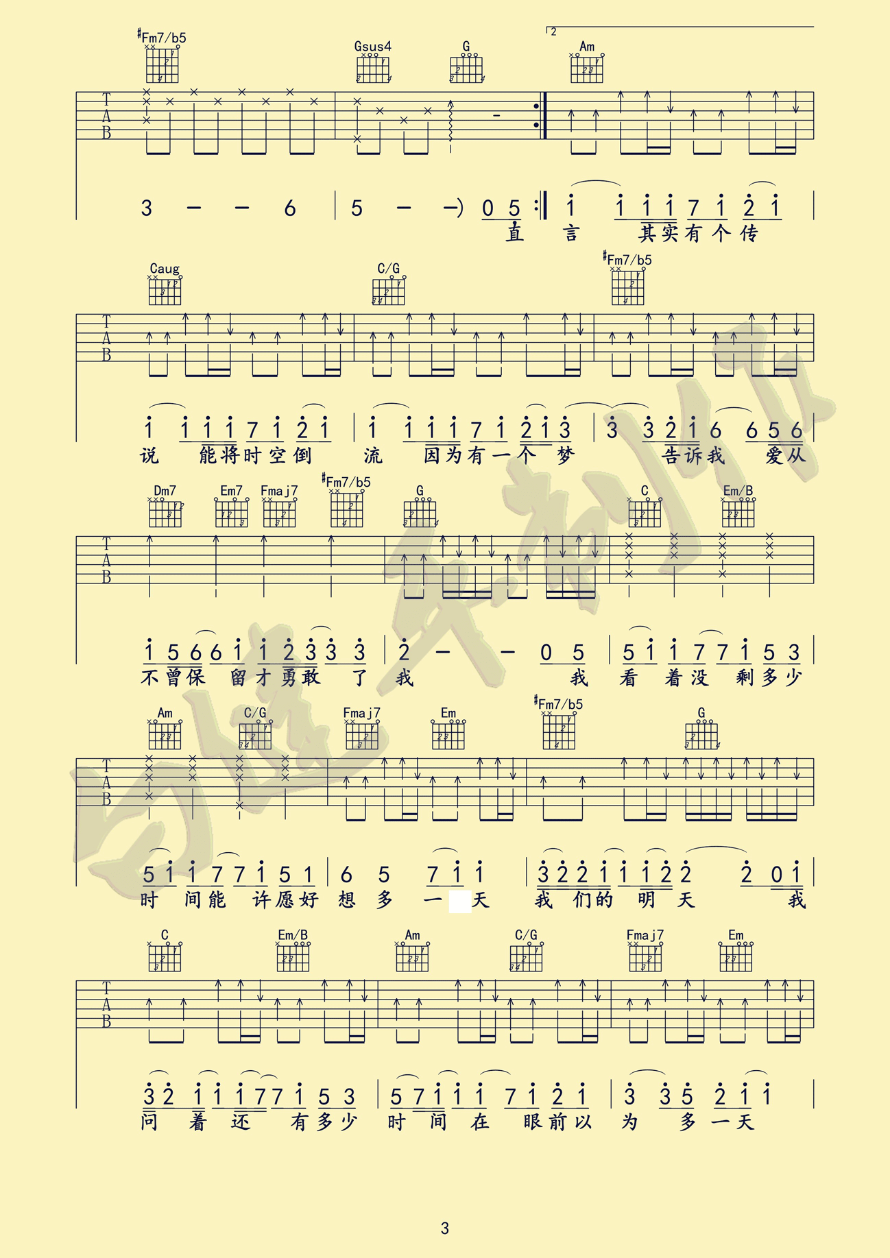 我们的明天吉他谱_G调简单版_白健平编配_鹿晗