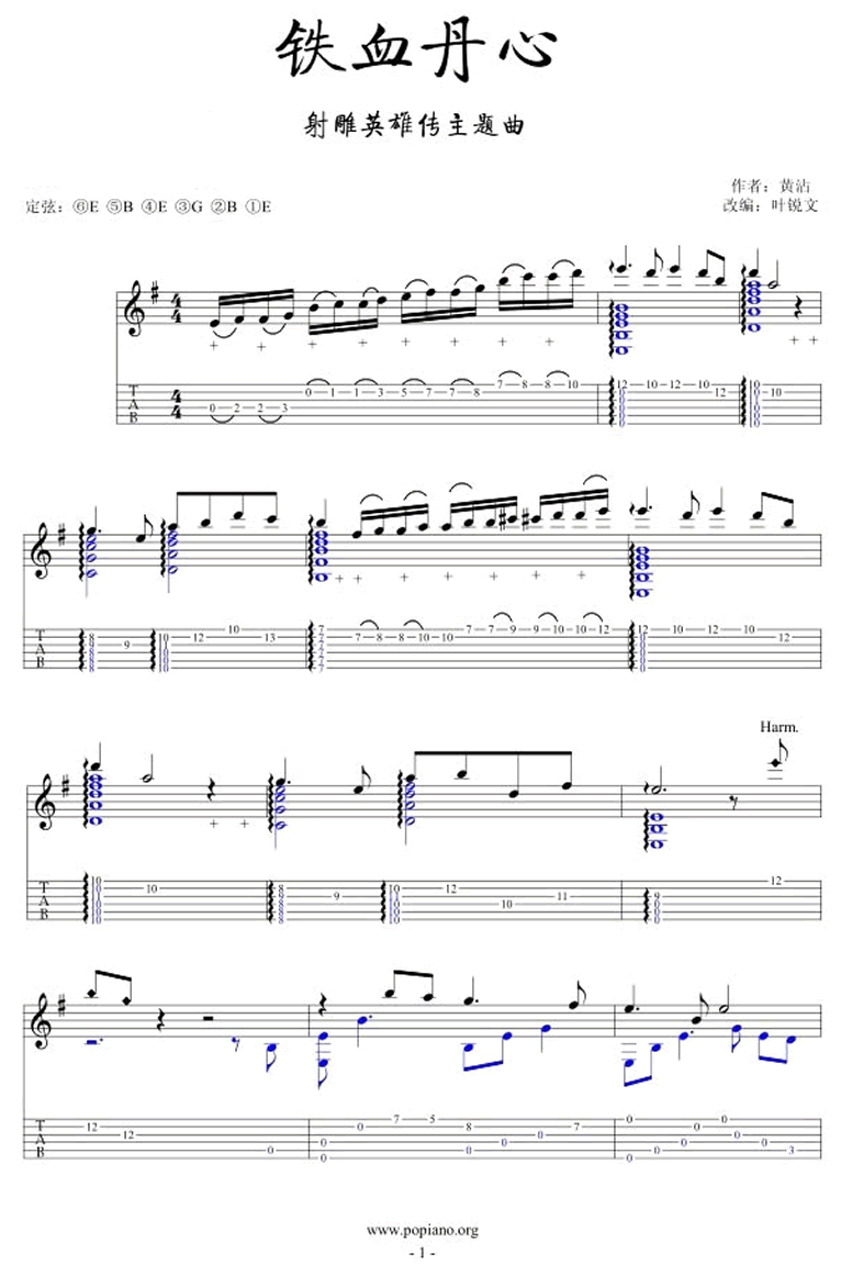 铁血丹心指弹谱_射雕英雄传主题曲_叶锐文版本_吉他独奏谱