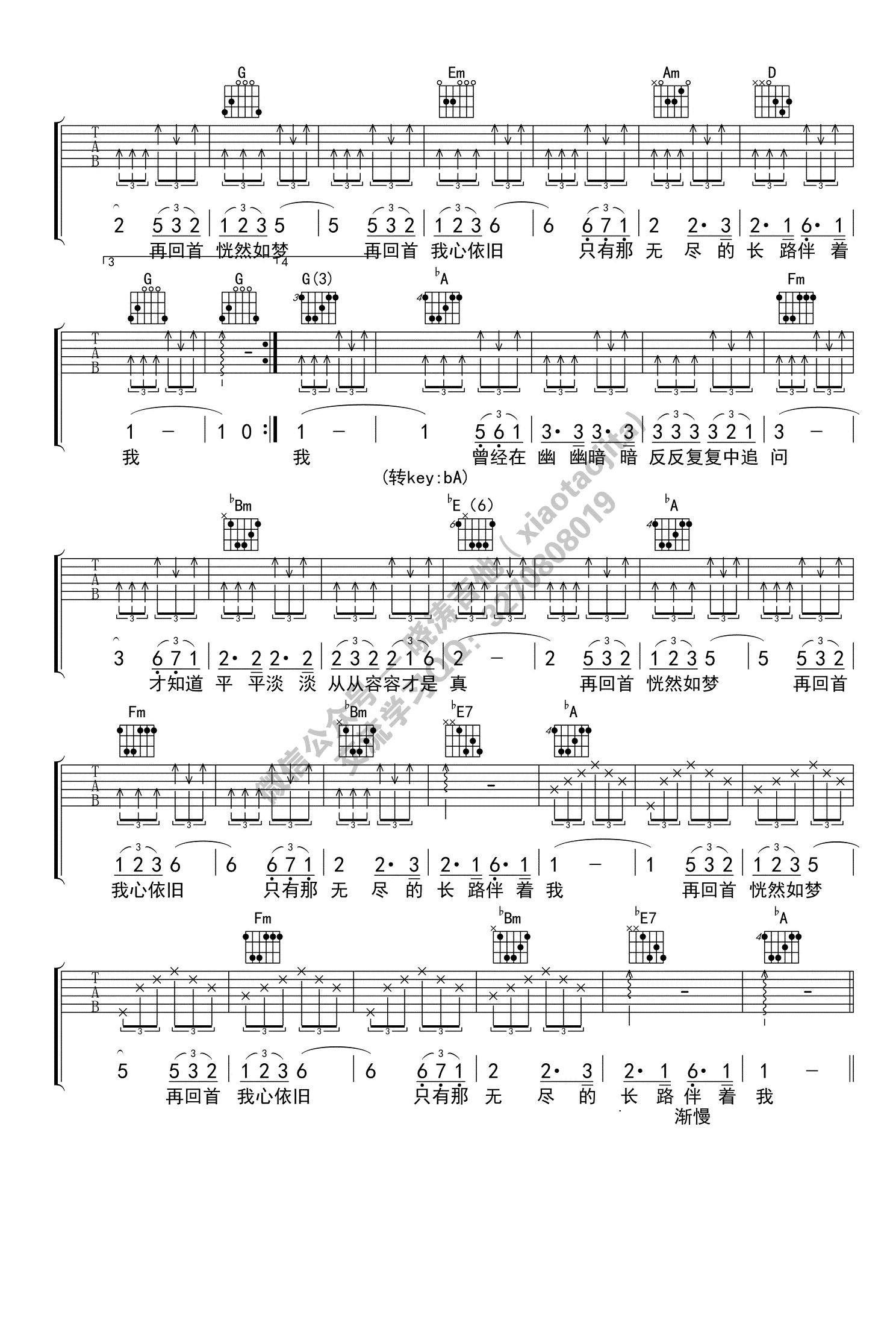 再回首吉他谱_姜育恒_G调六线谱_吉他教学视频