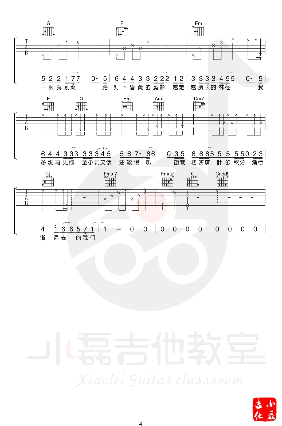 云烟成雨吉他谱_房东的猫_C调指法_吉他弹唱+教学视频