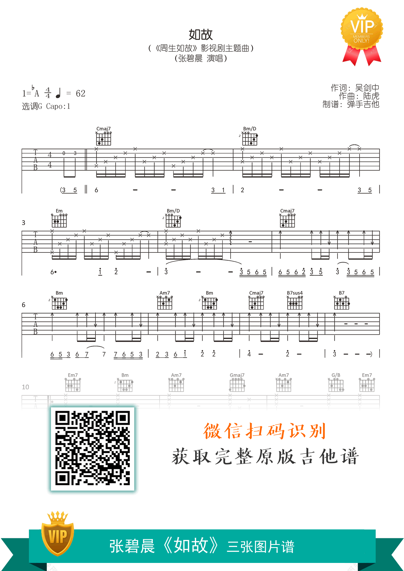 如故吉他谱_张碧晨_G调弹唱谱_高清六线谱