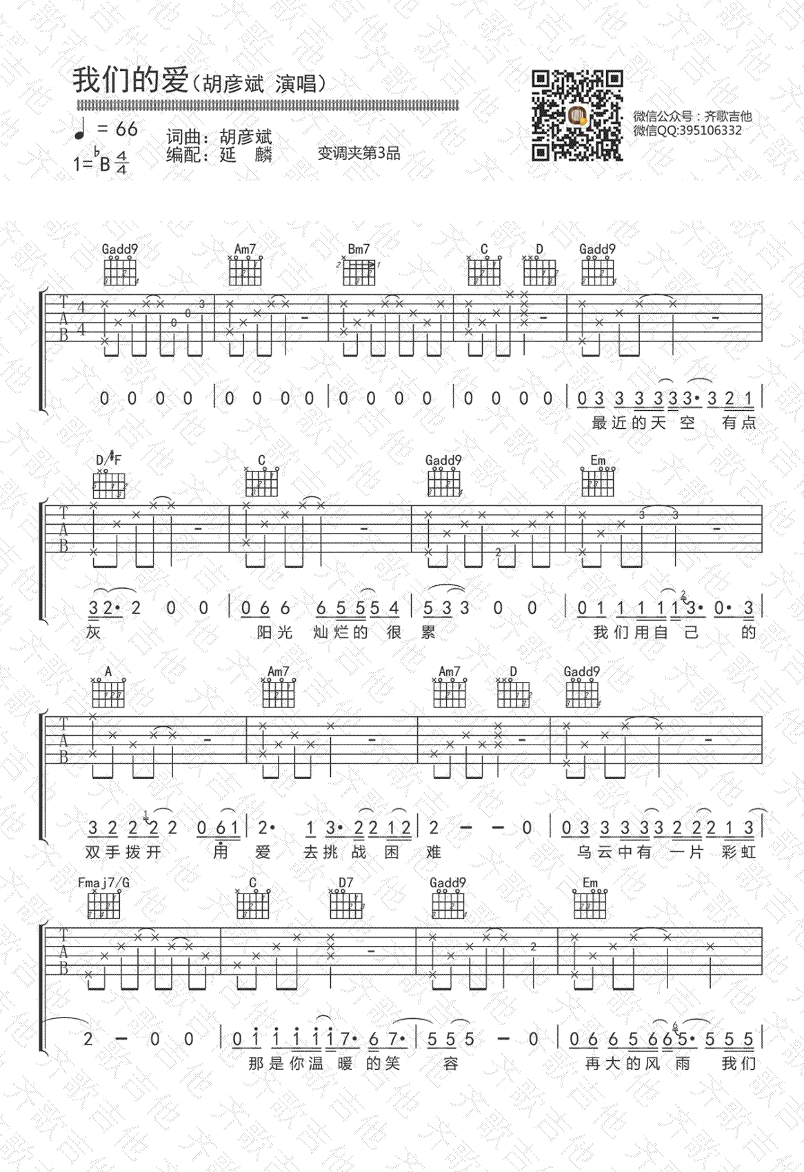 我们的爱吉他谱_胡彦斌_G调图片弹唱谱