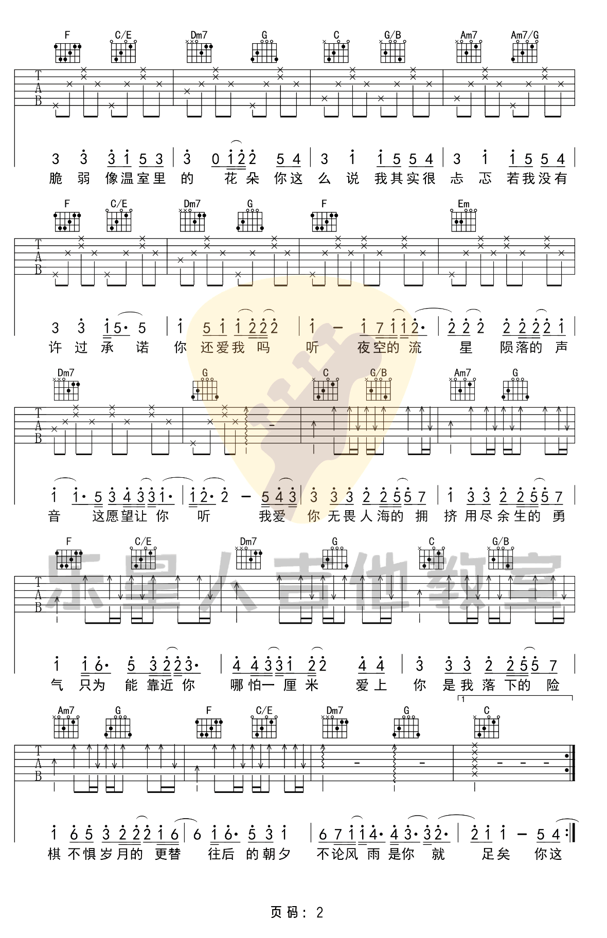 棉子_勇气_吉他谱_C调完美版_弹唱六线谱