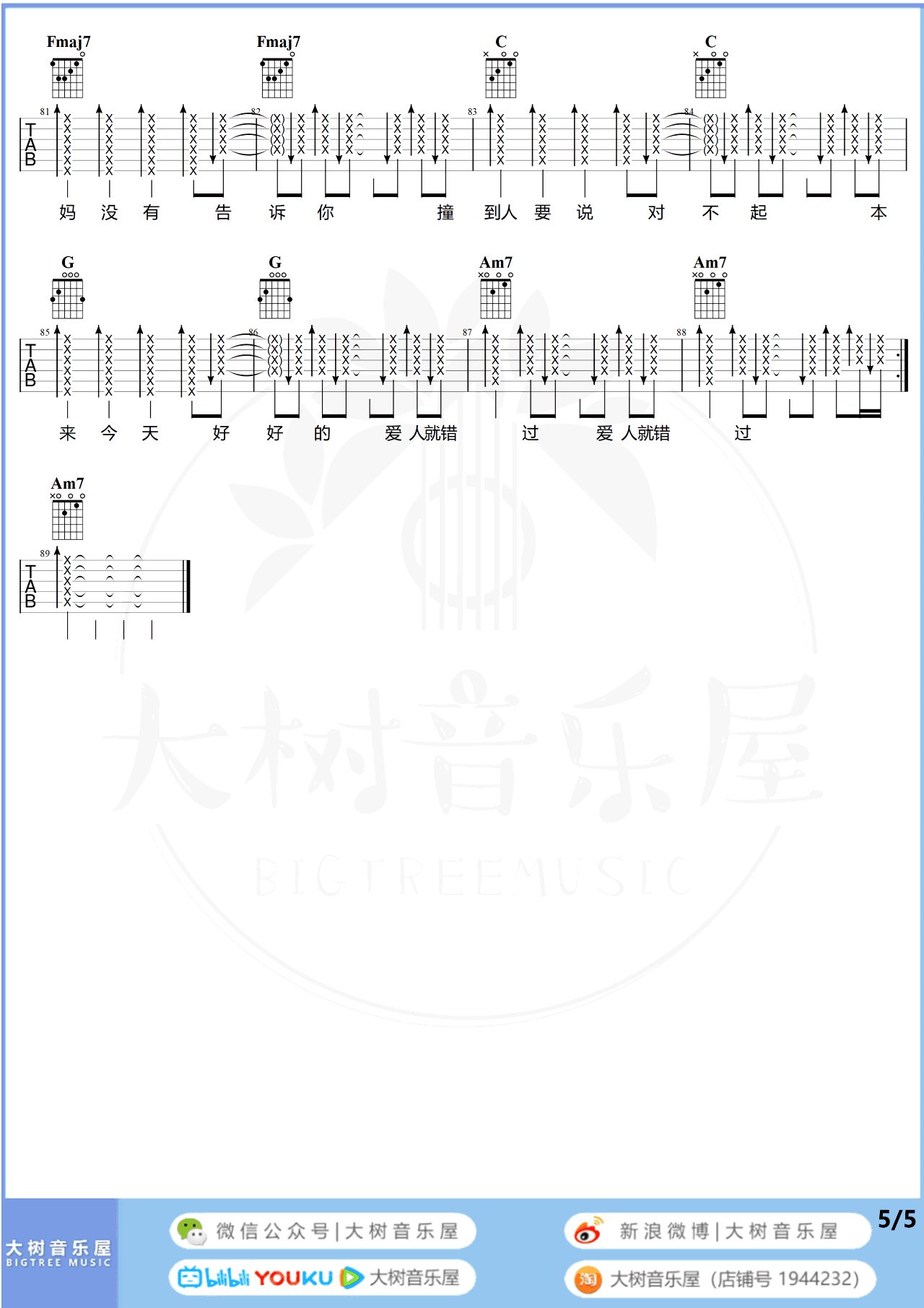 爱人错过吉他谱_告五人_C调弹唱谱_吉他教学视频