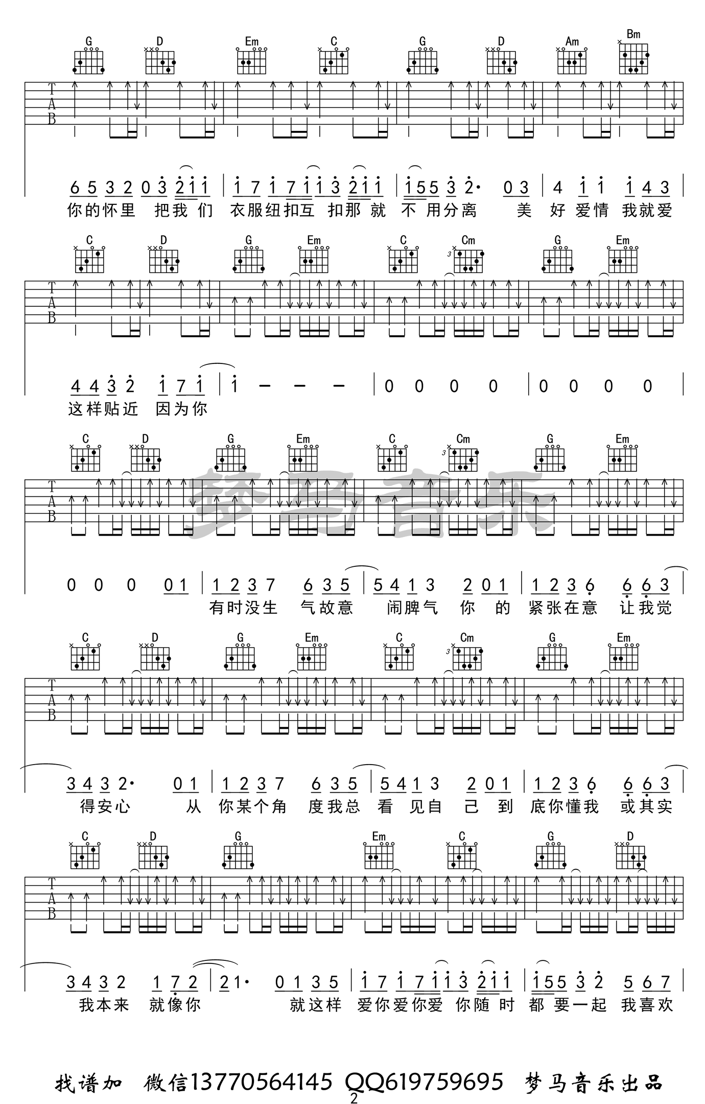 陈芳语_爱你_吉他谱_示范视频_图片谱高清版