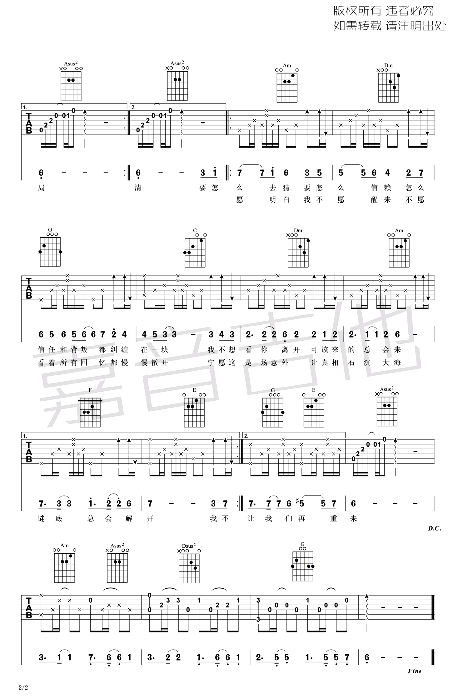我不愿明白吉他谱_C调六线谱_嘉音吉他编配_段奥娟