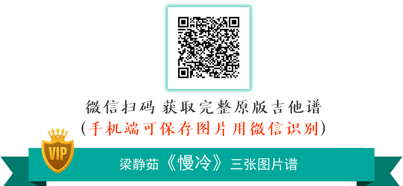 慢冷吉他谱_梁静茹_C调弹唱谱_原版六线谱