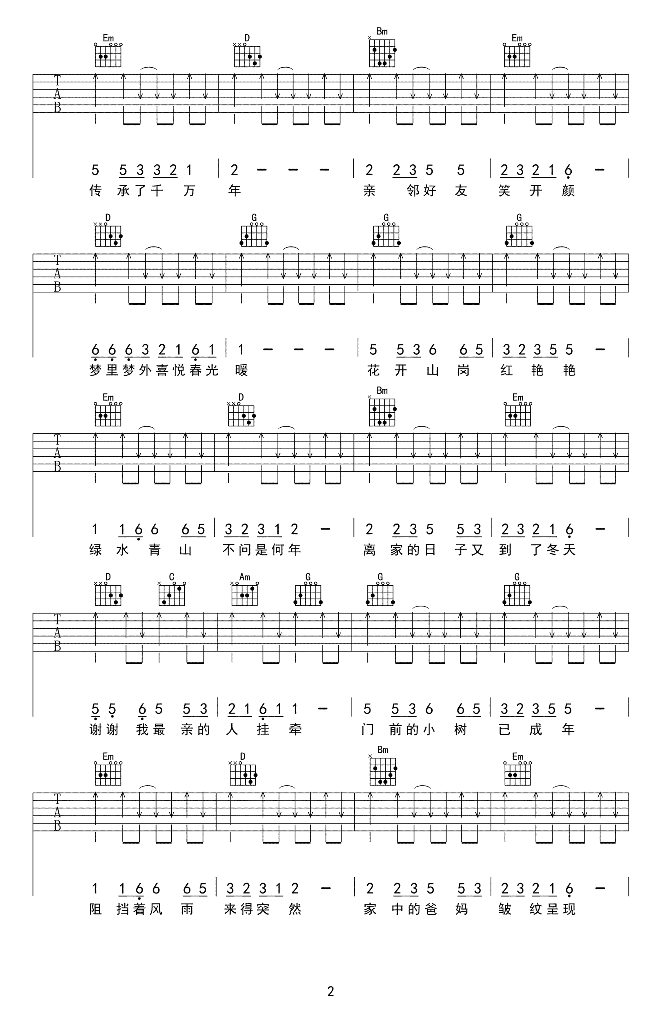 最亲爱的吉他谱_岳云鹏_G调弹唱谱_高清完整版