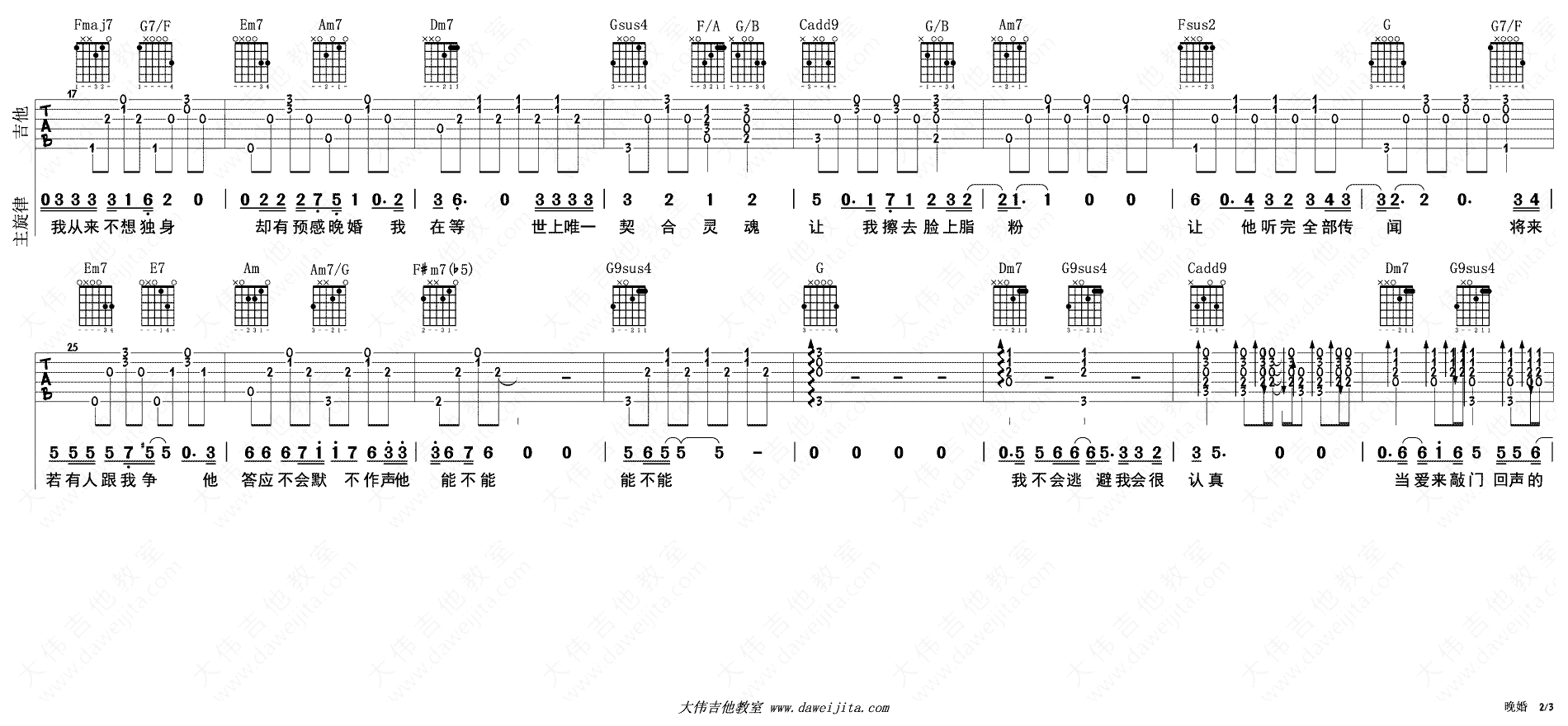 晚婚吉他谱_李宗盛/谭维维_C调弹唱谱_图片谱