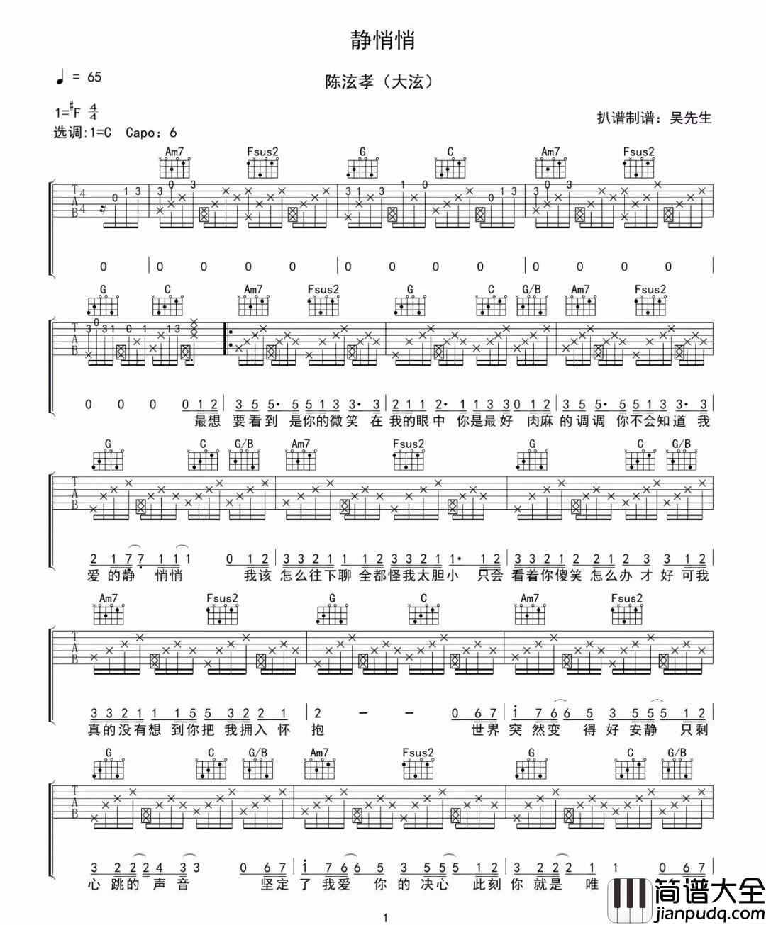 _静悄悄_吉他谱_陈泫孝/大泫_C调原版弹唱六线谱