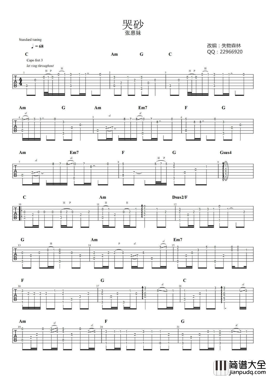 哭砂指弹谱_C调附演示_失物森林编配_张惠妹