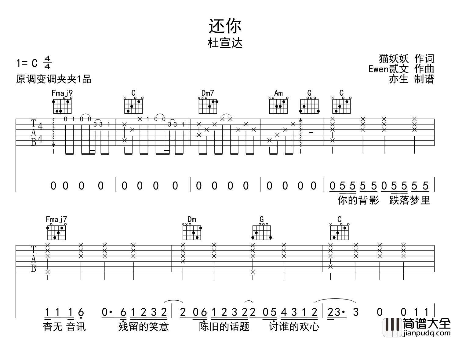 还你吉他谱_杜宣达_C调原版弹唱吉他谱