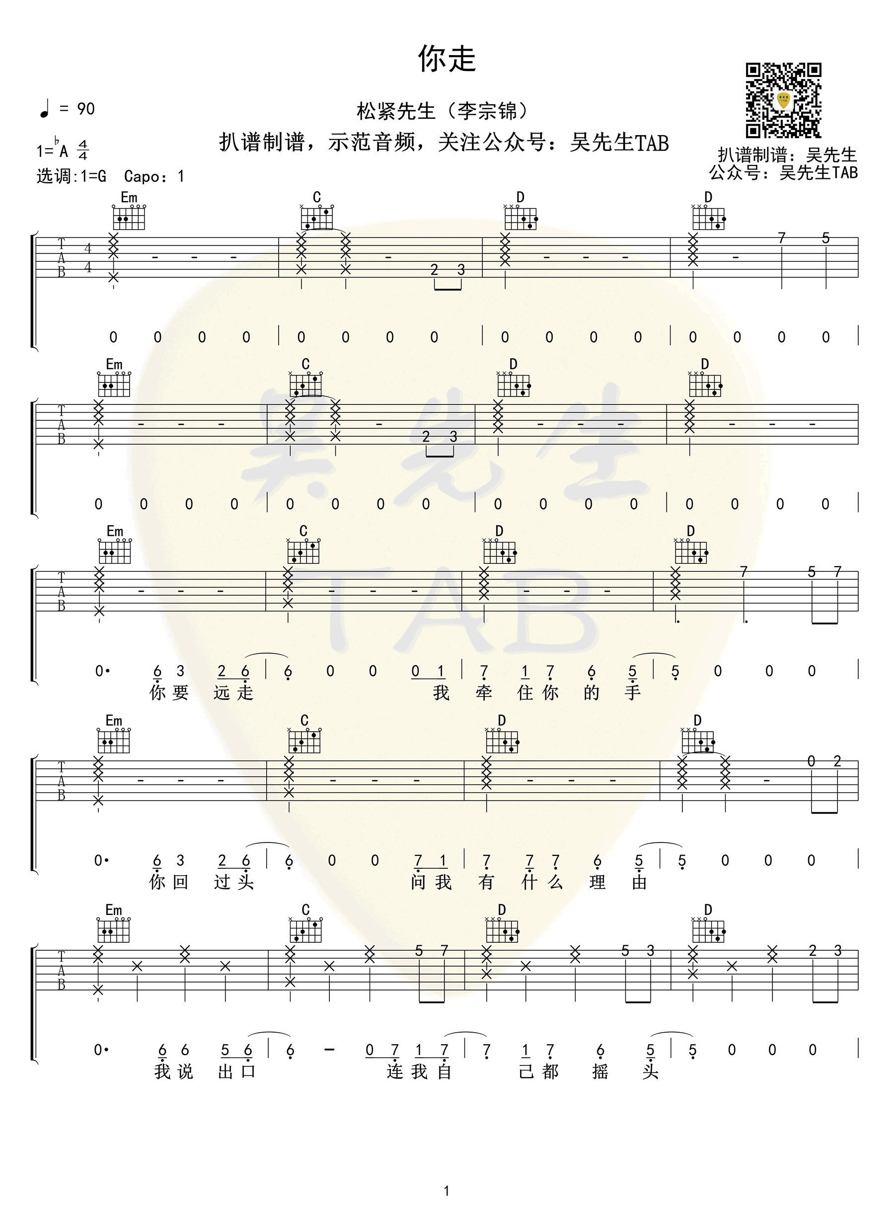 你走吉他谱_松紧先生__你走_G调原版弹唱谱_高清六线谱