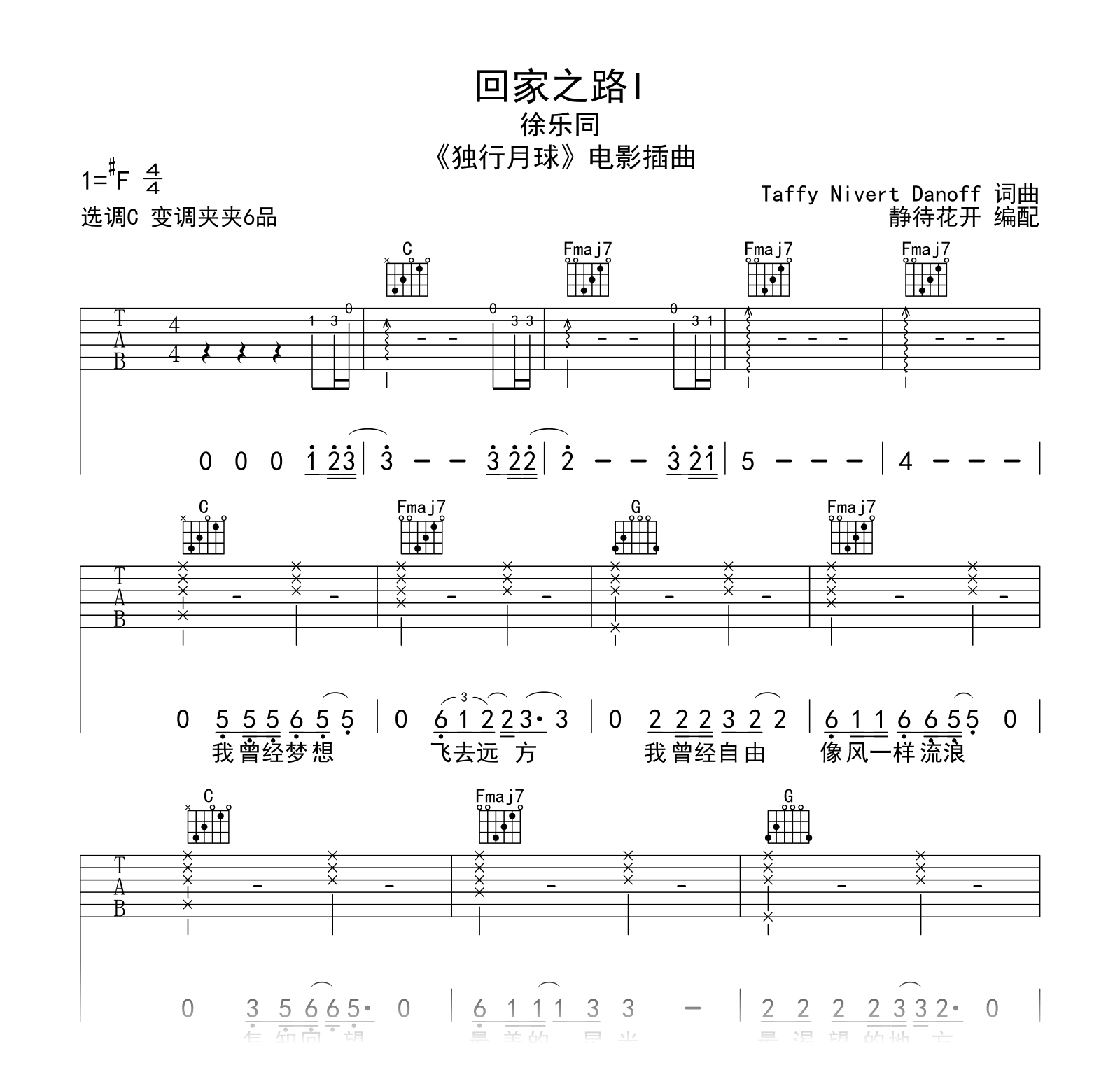 回家之路吉他谱 _徐乐同_独立月球_插曲_C调弹唱六线谱