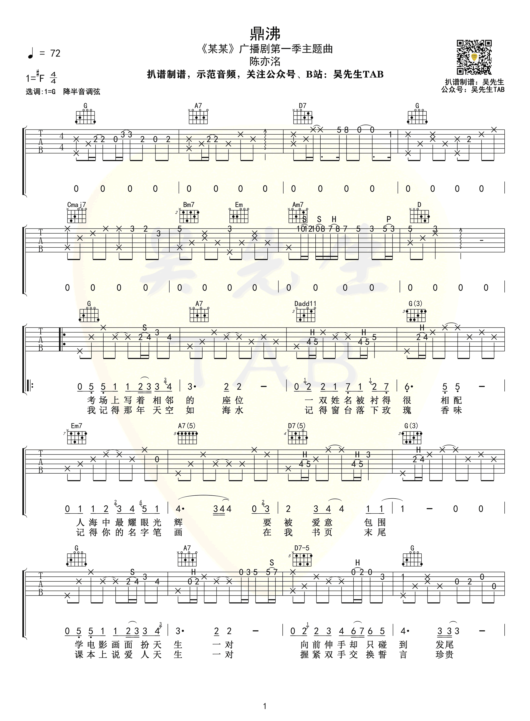 鼎沸吉他谱_陈亦洺_某某广播剧主题曲_高清弹唱六线谱