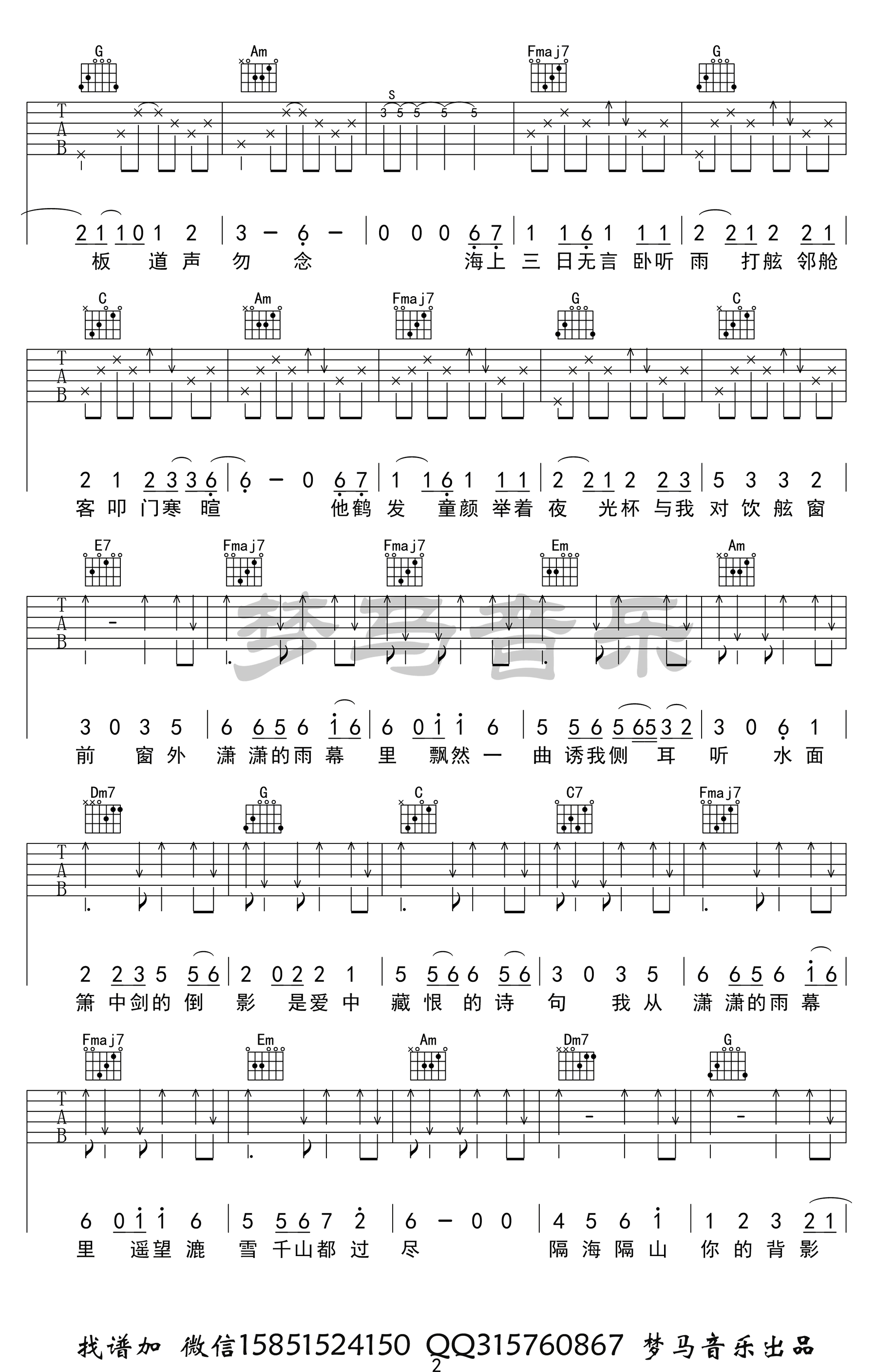 雨幕吉他谱_许嵩_C调六线谱_吉他弹唱演示