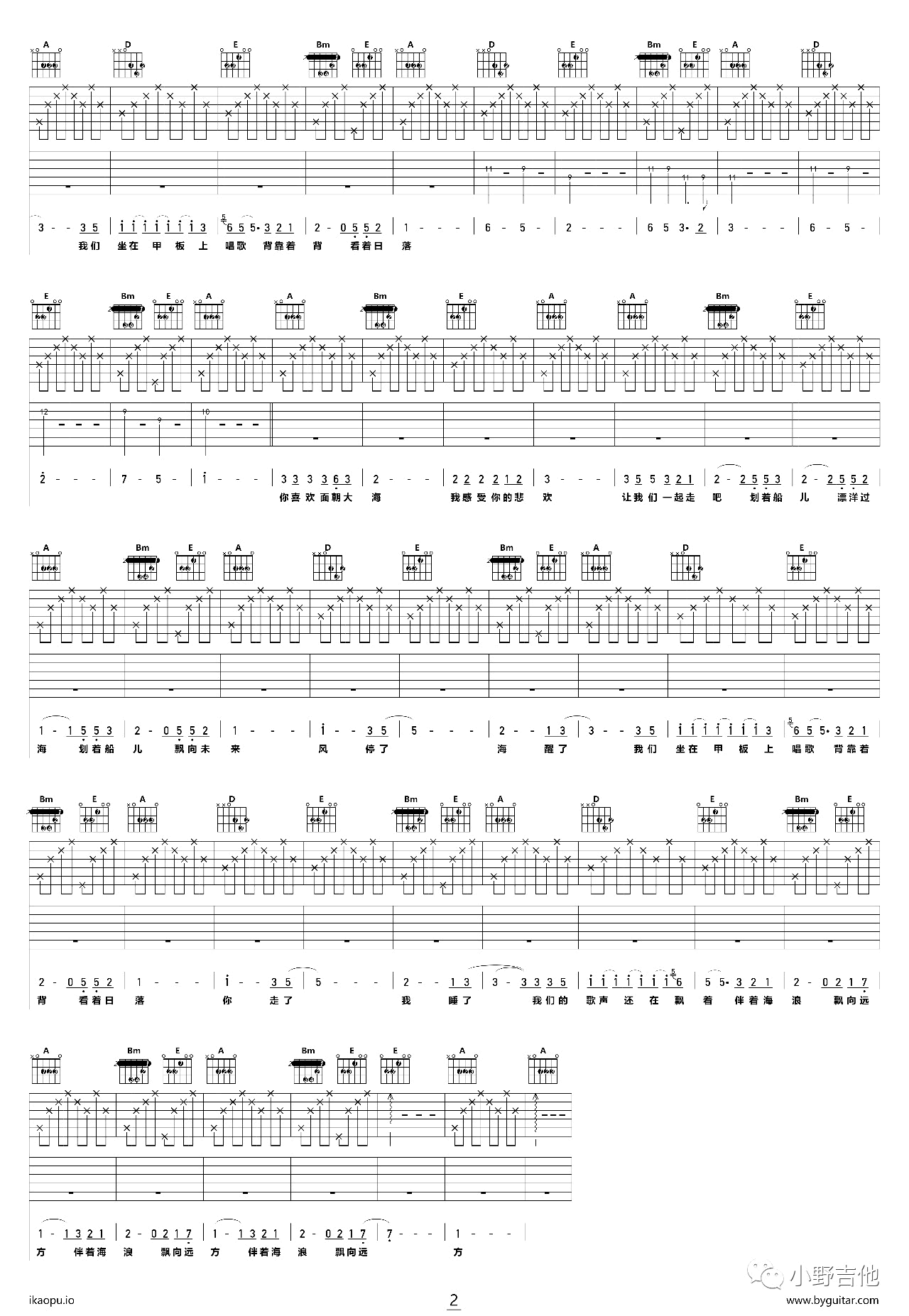 任东_海_吉他谱_A调弹唱谱_高清图片谱